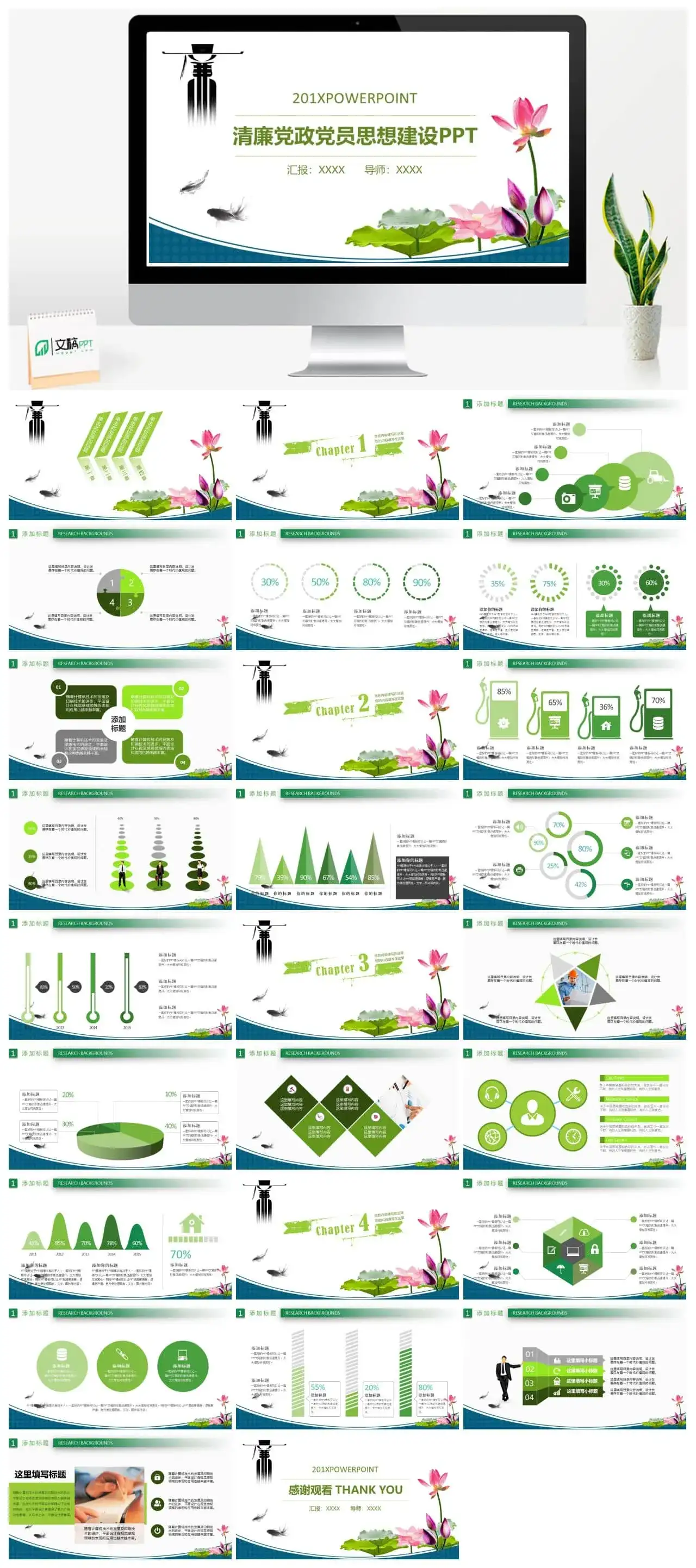 清廉党政党员思想建设党课PPT