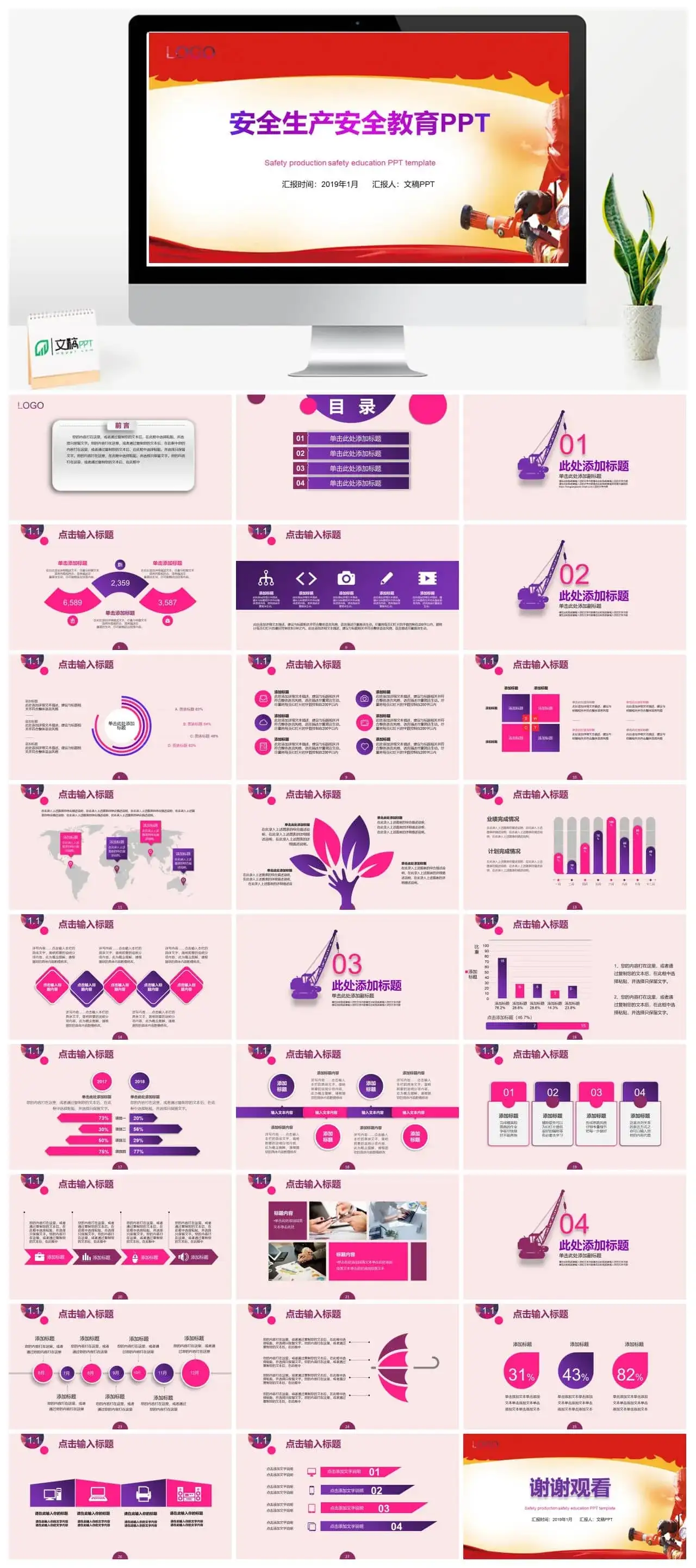 党政风2022安全生产安全教育PPT模板