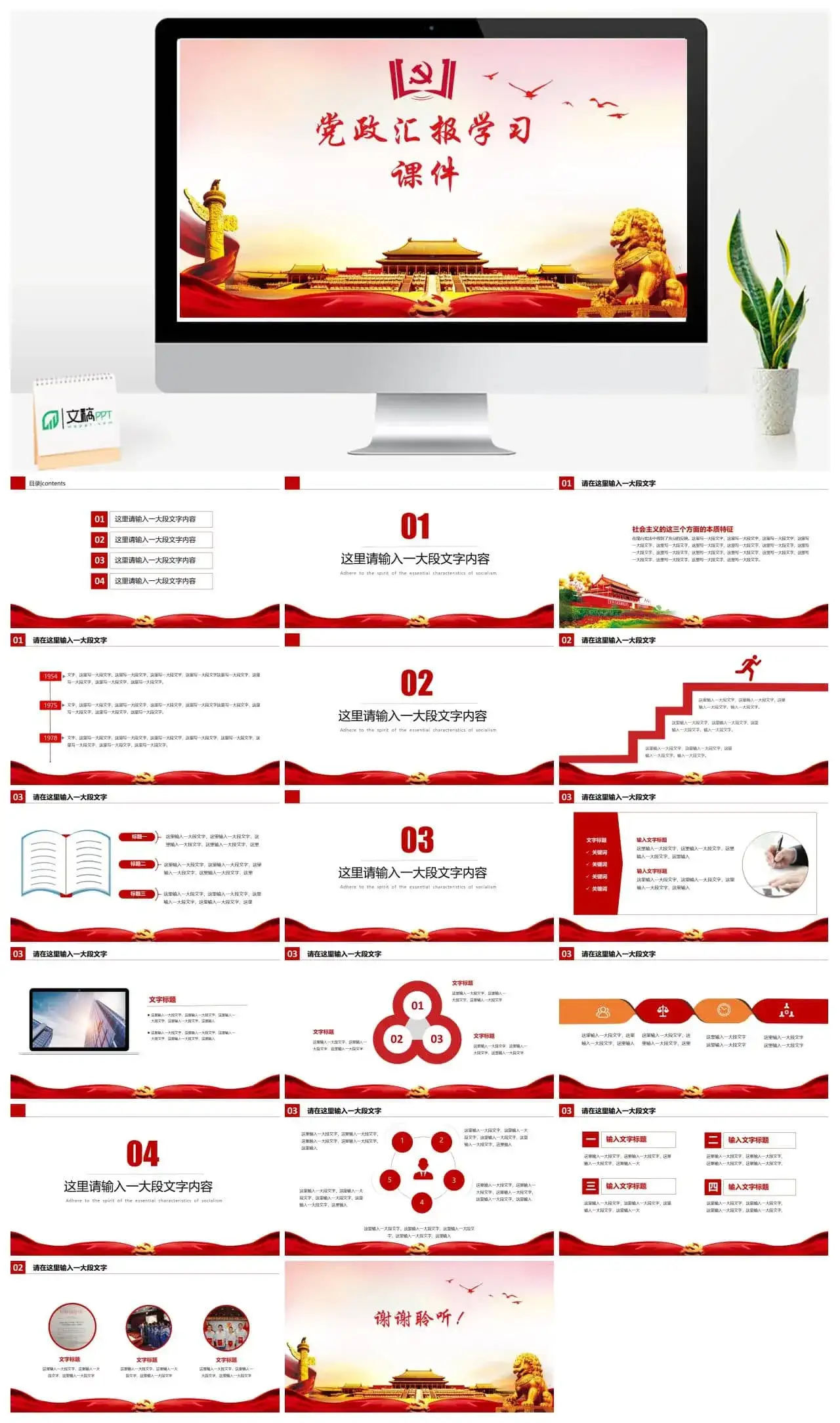 党政风党政汇报学习课件ppt模版