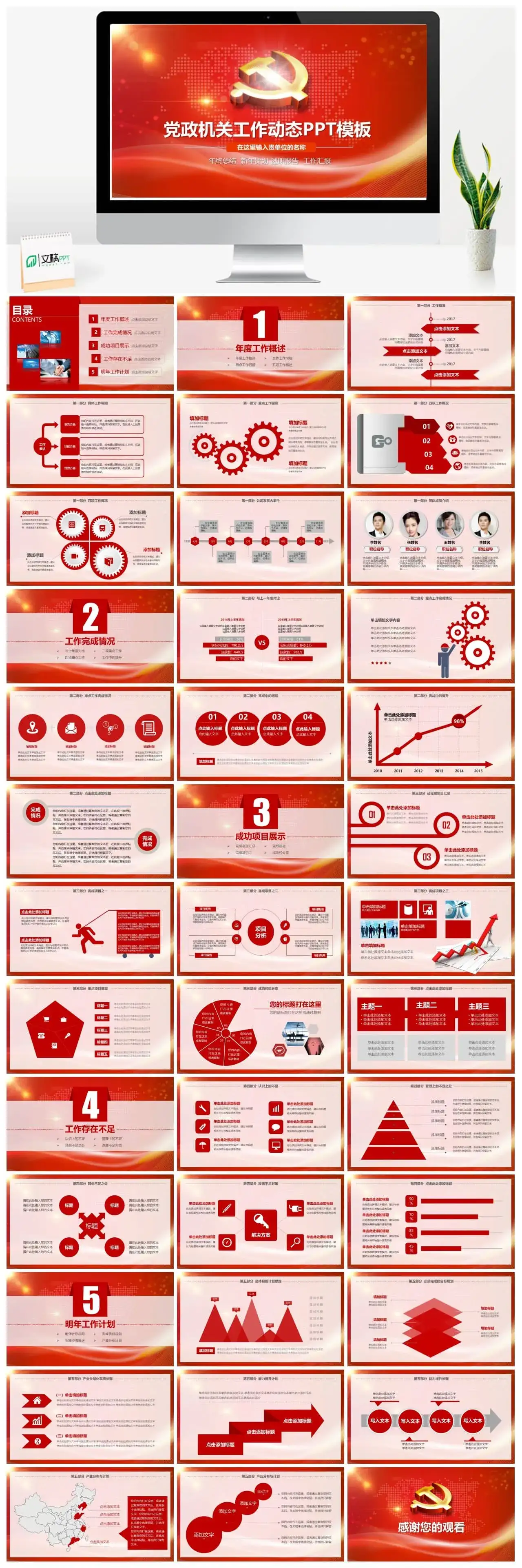 党政机关工作党课PPT