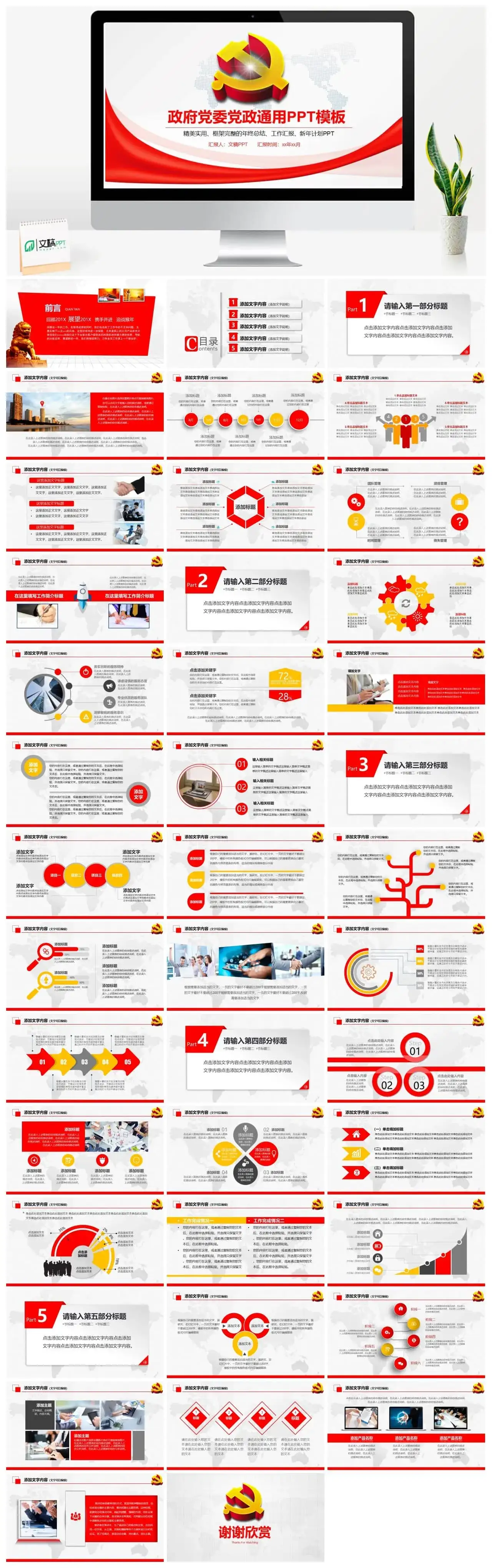 政府党委党政党课PPT