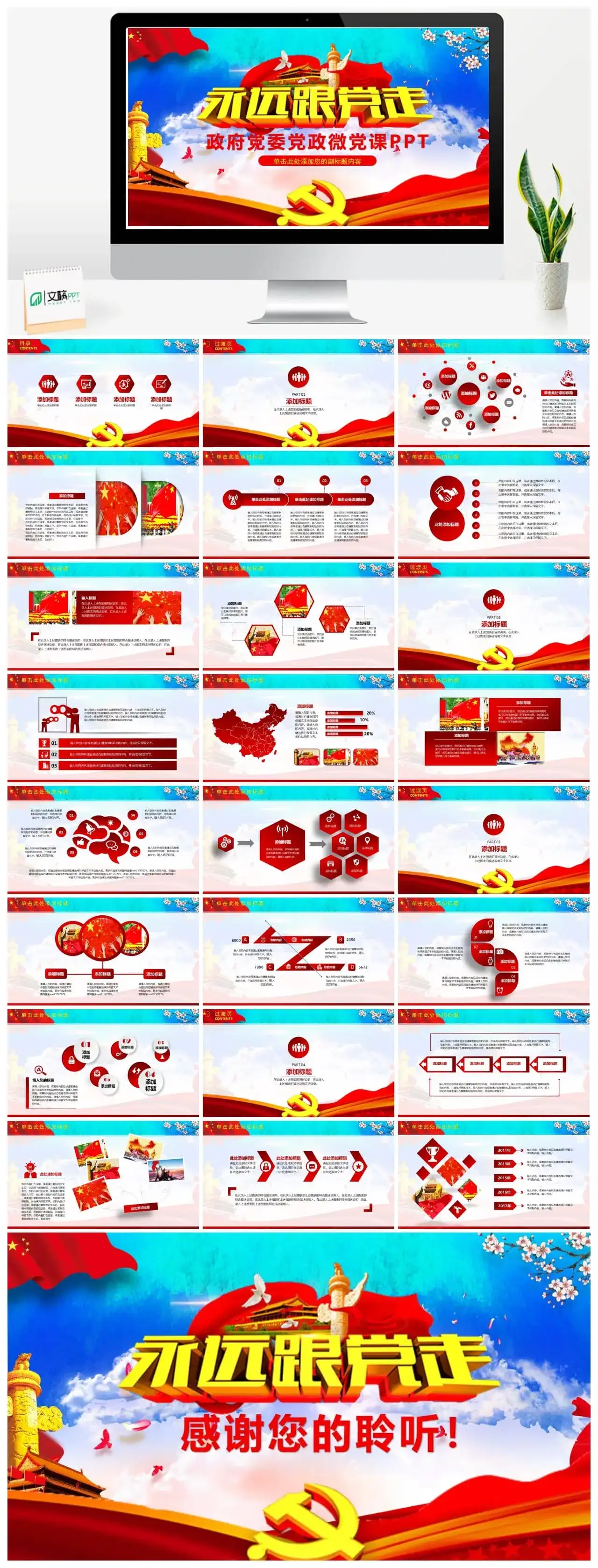 政府党委党政微党课PPT