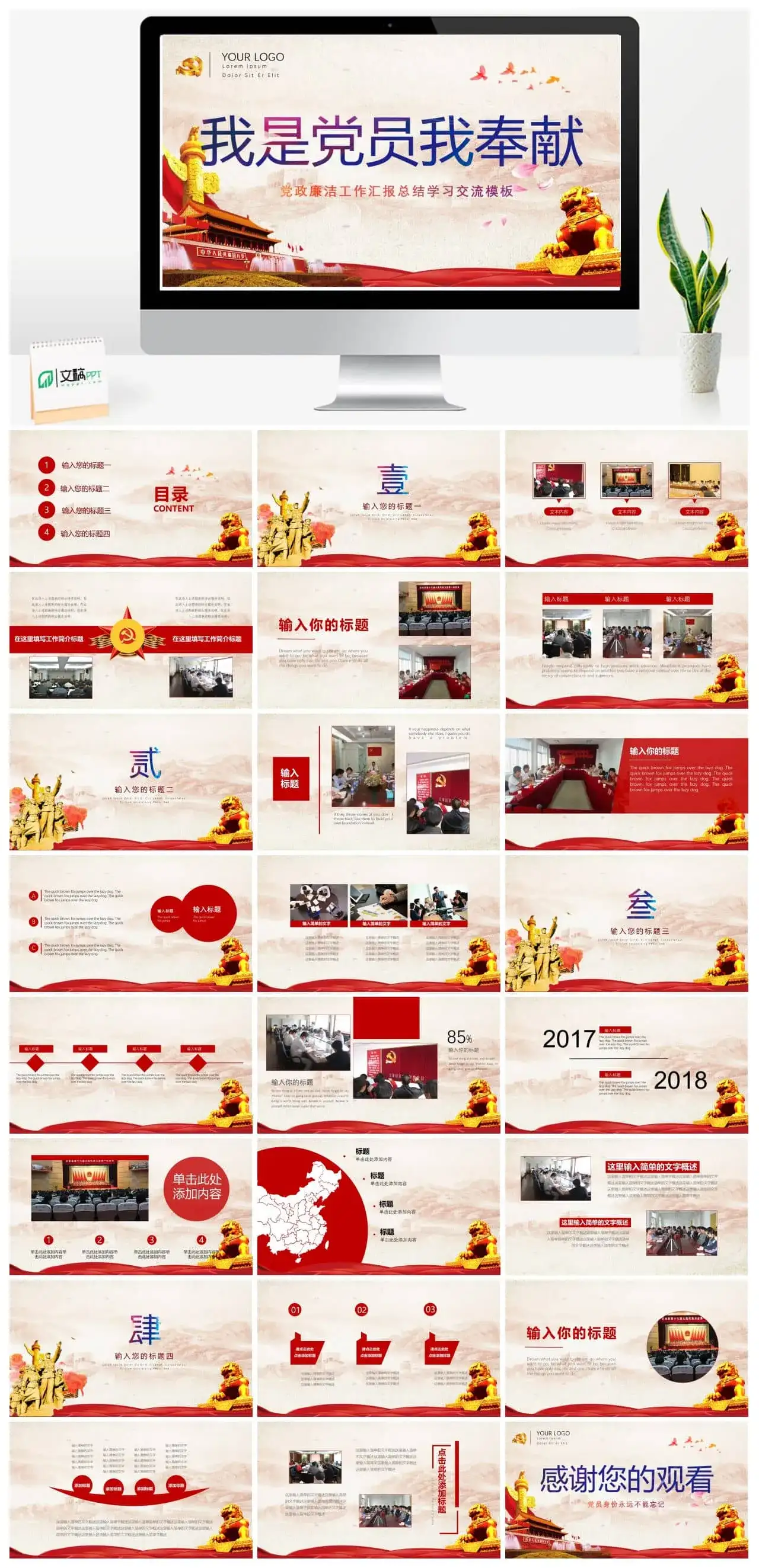 我是党员我奉献党政廉洁工作汇报党课PPT