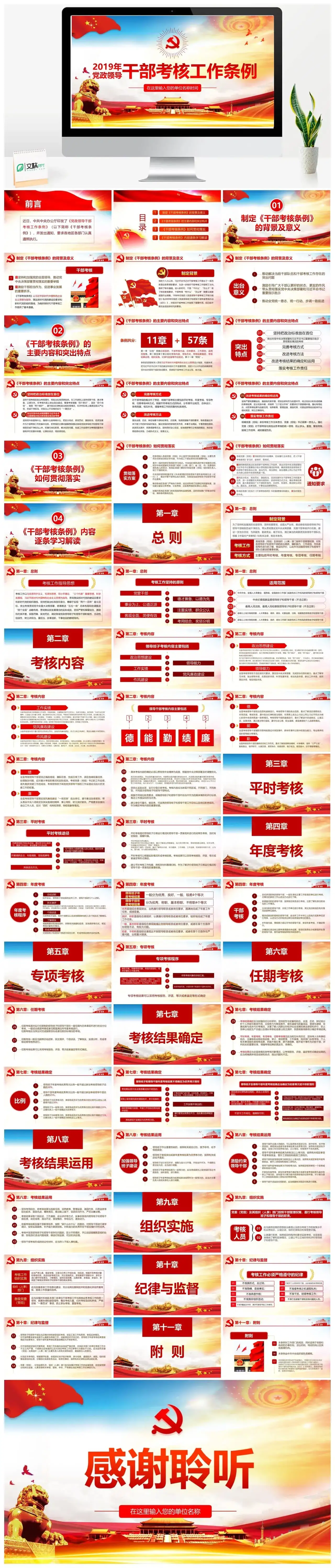 含讲稿党政领导干部考核工作条例党课PPT