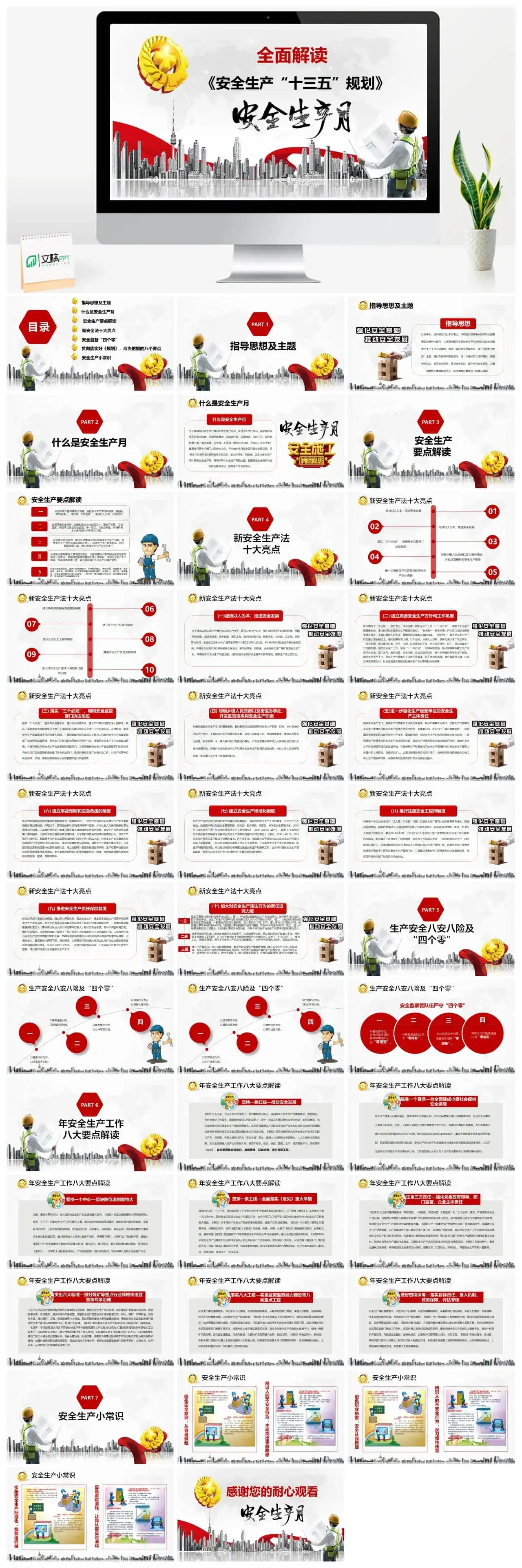 党政风全面解读《安全生产“十三五”规划》安全生产月PPT模板