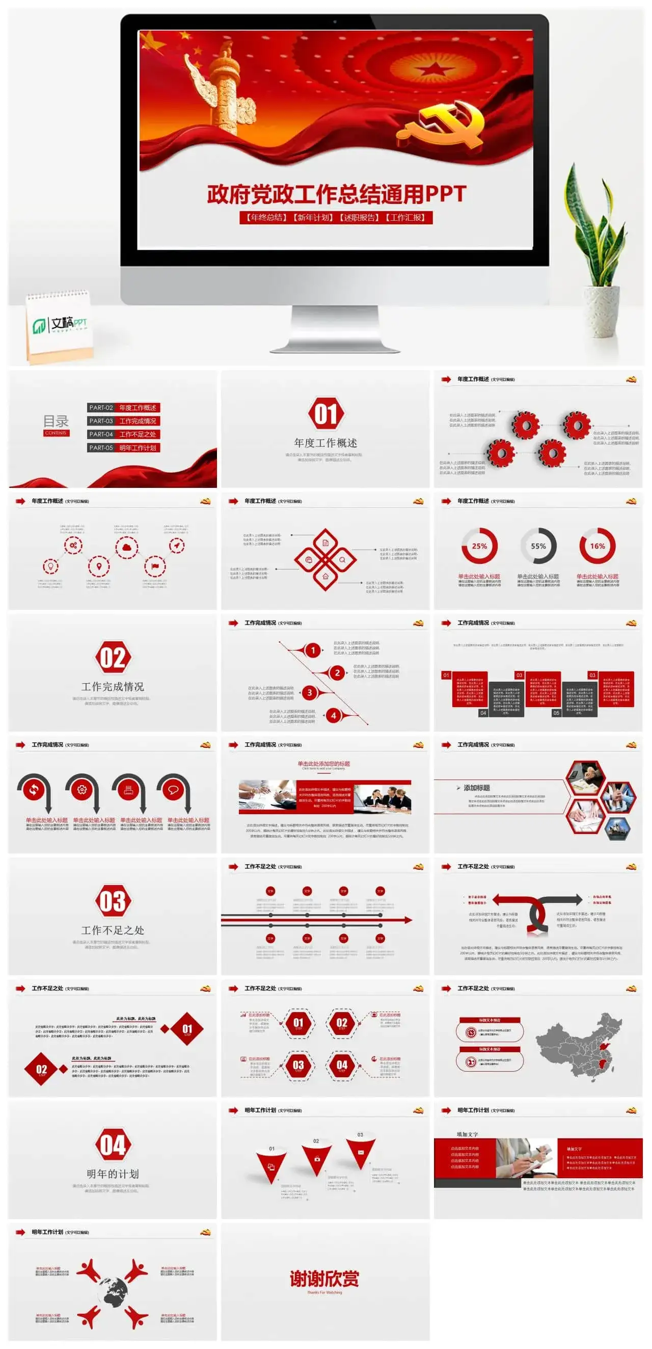 政府党政工作总结党课PPT