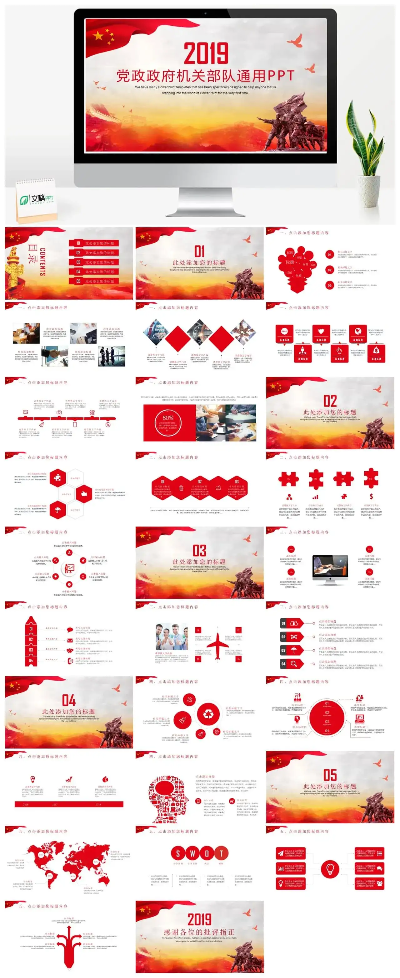 党政政府机关部队通用党课ppt