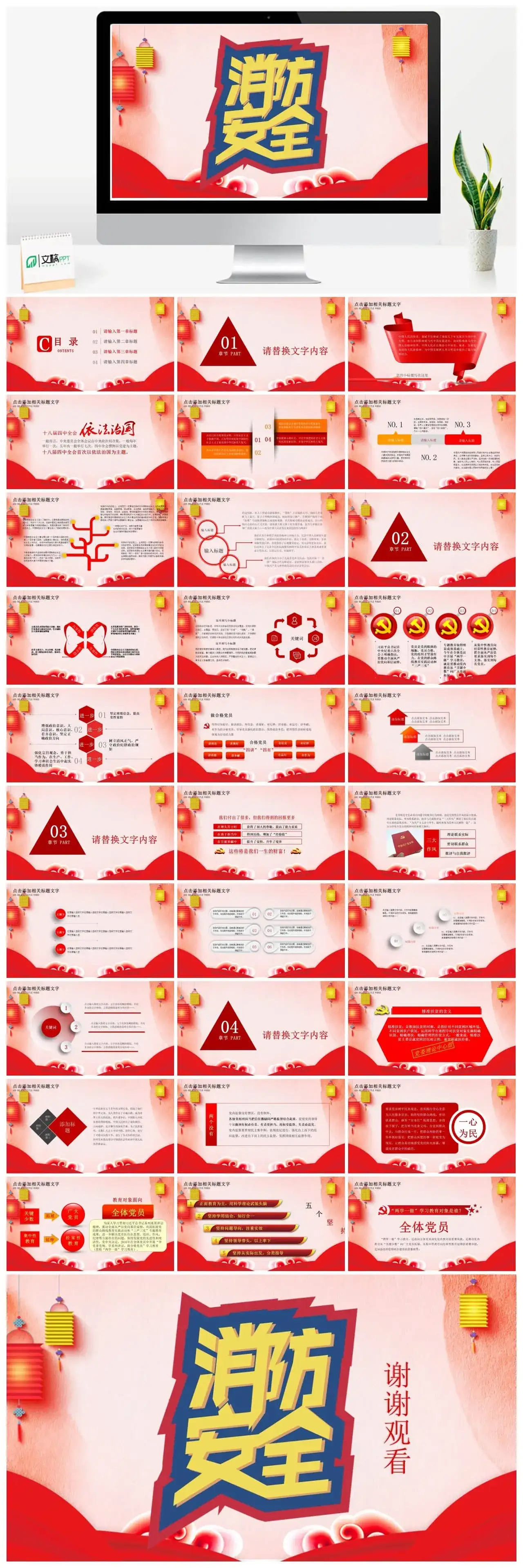 党政风消防安全PPT模板