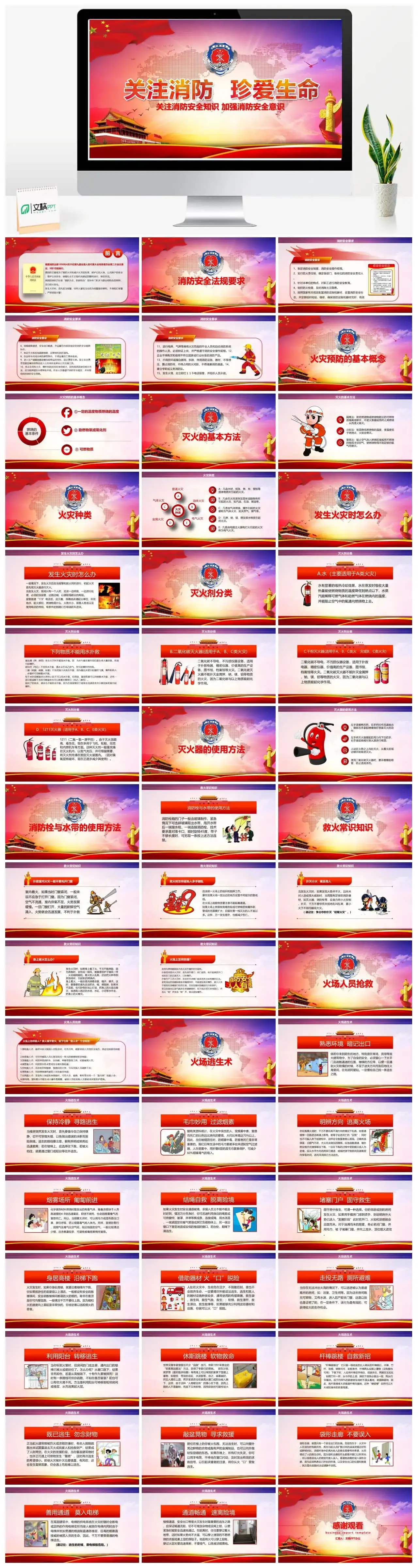 党政风消防安全知识培训防火培训消防安全法规要求PPT模板