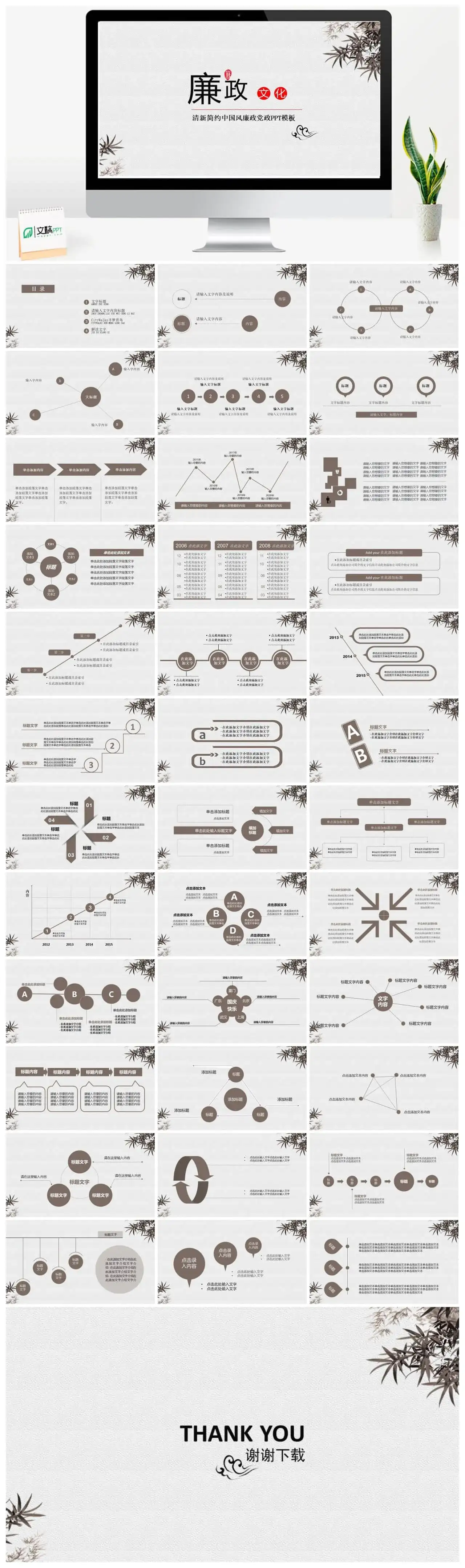 廉政党政党课PPT