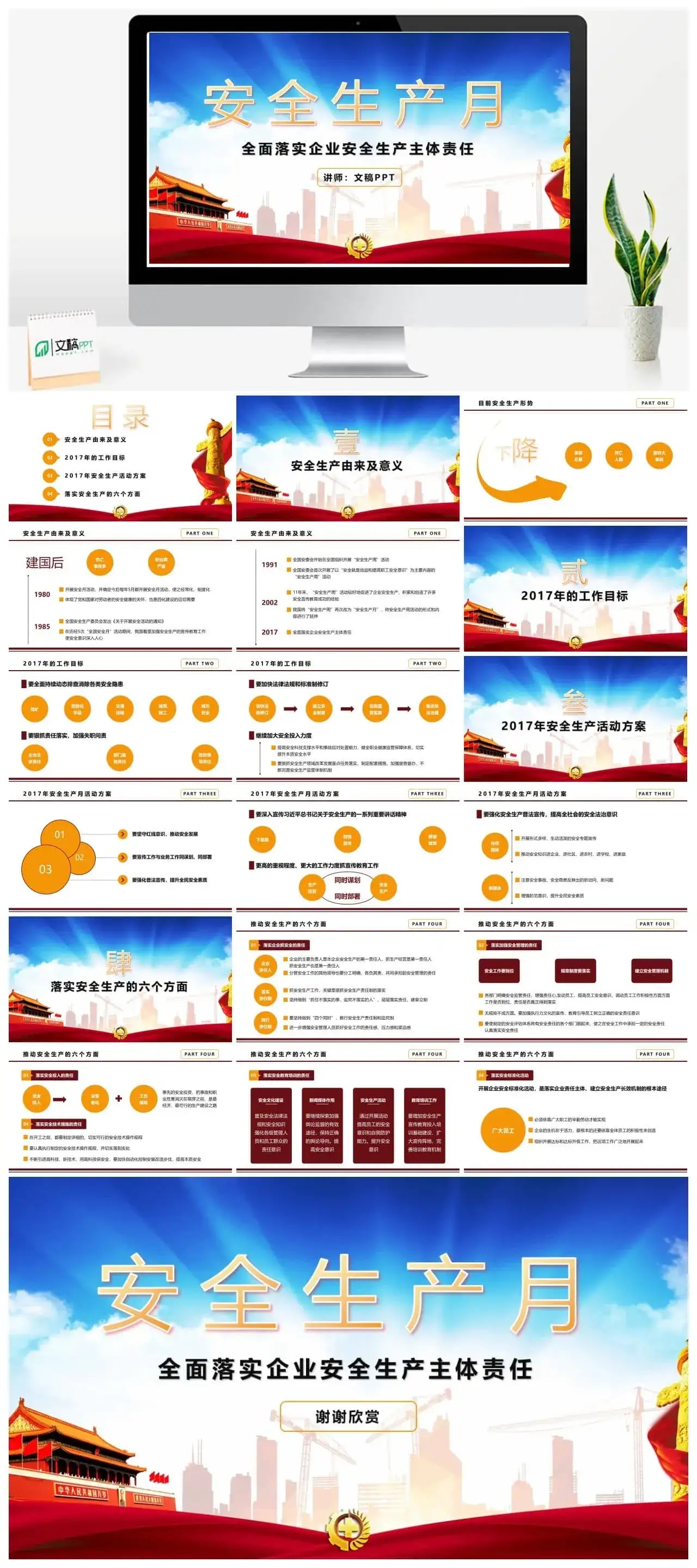 党政风安全生产月全面落实企业安全生产主体责任PPT模板