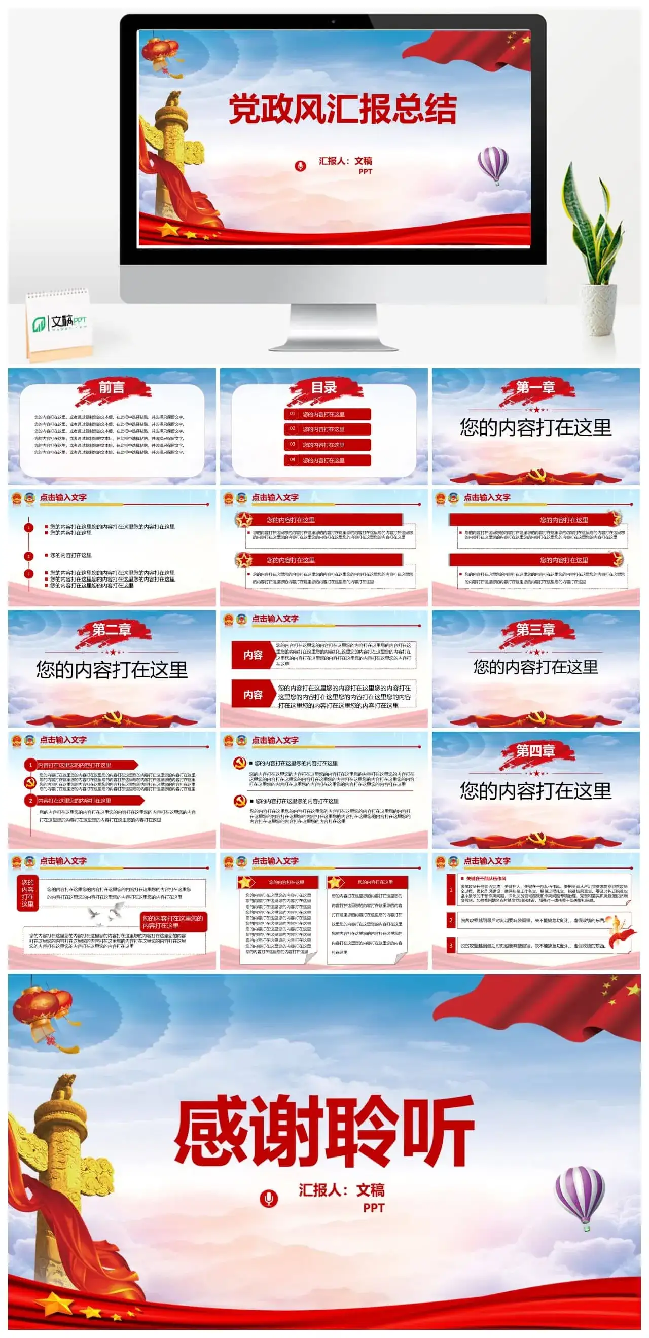 原创党政风汇报总结PPT模板