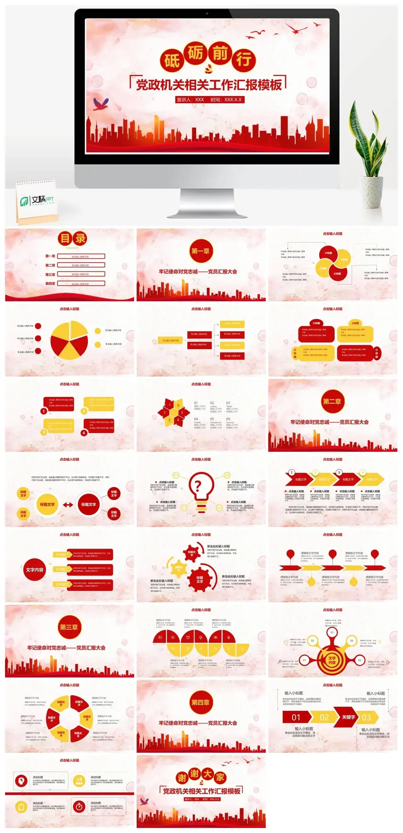党政风党政机关相关工作汇报ppt模板