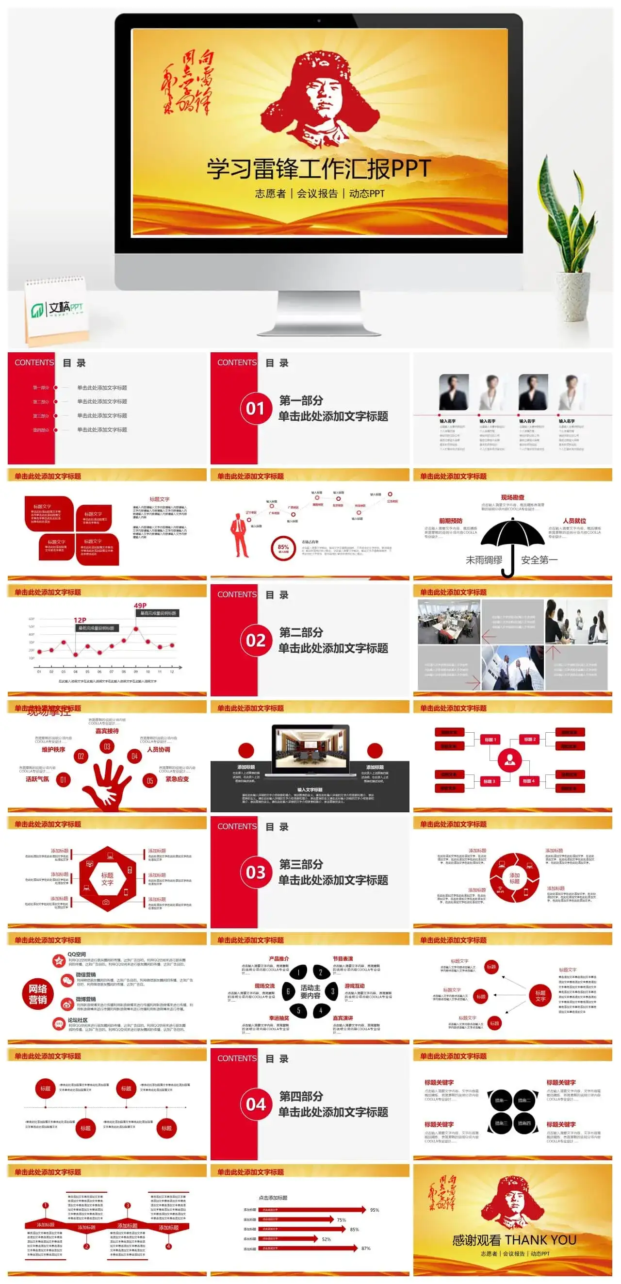 党政风红色学习雷锋工作汇报模板志愿者会议报告动态PPT模板