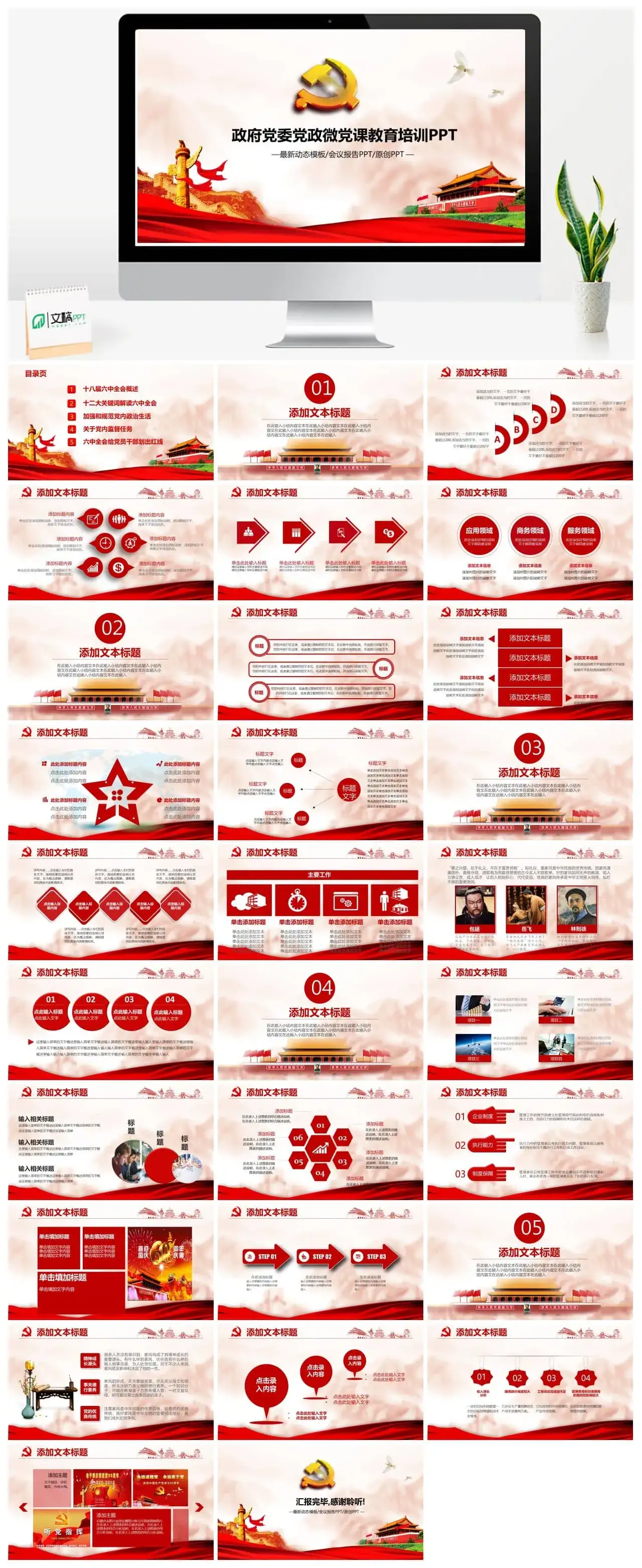 政府党委党政微党课教育培训党课PPT