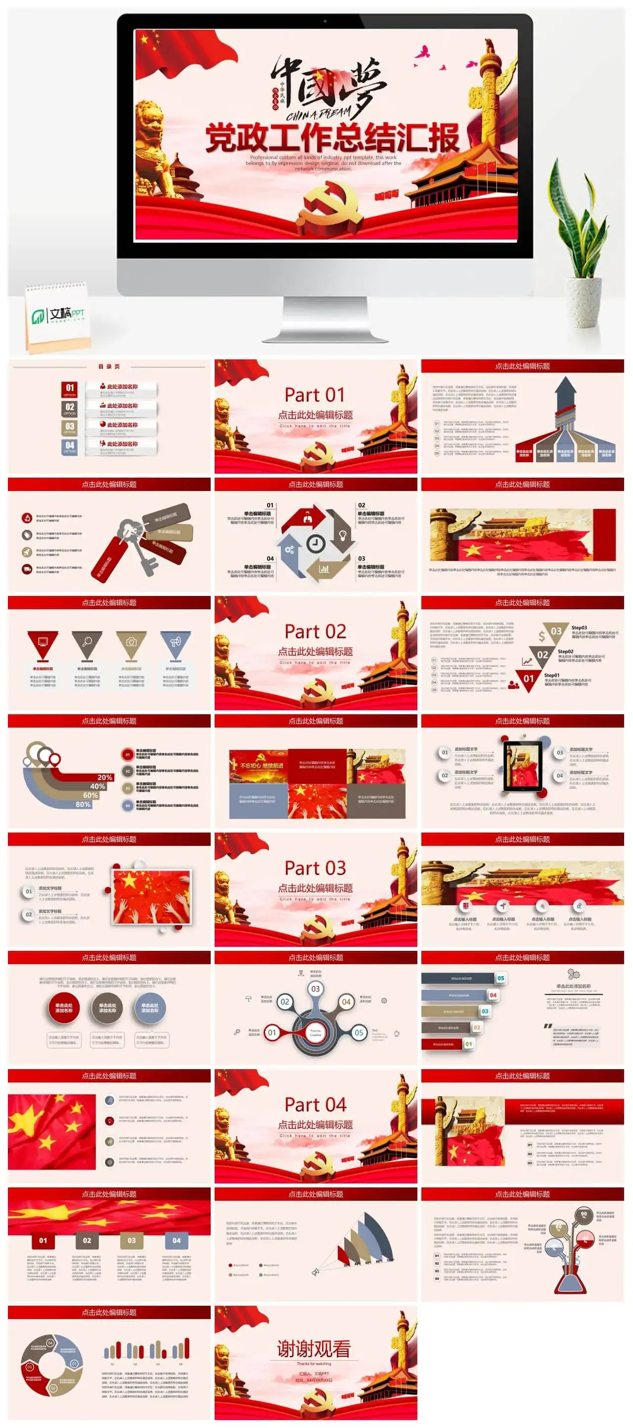 党政风党政工作总结汇报ppt模版