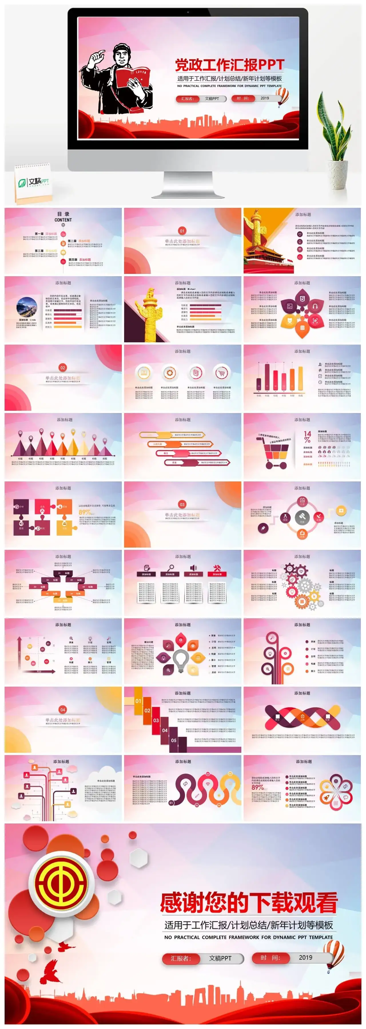 党政风党政工作汇报PPT模版