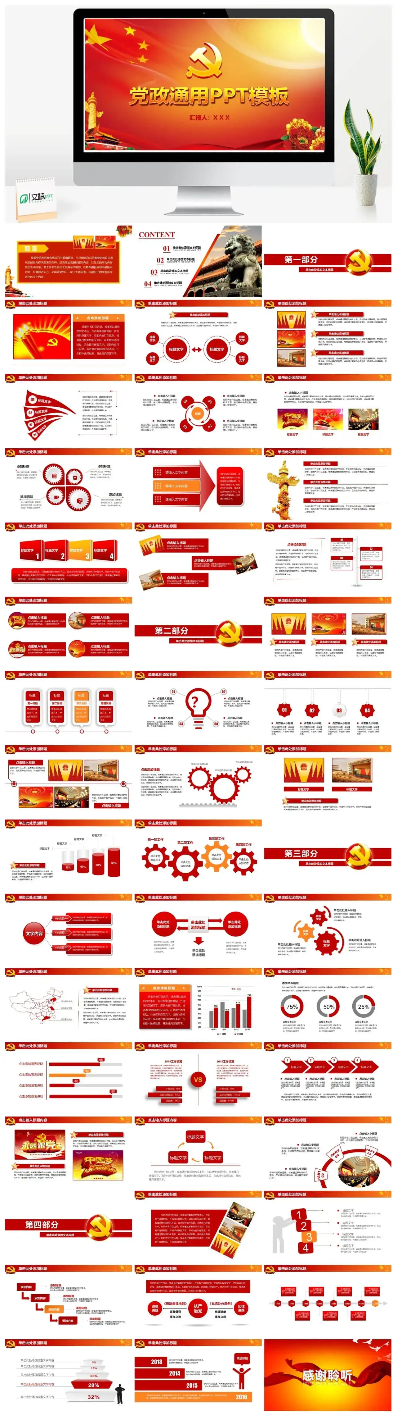 党政通用党建党课PPT