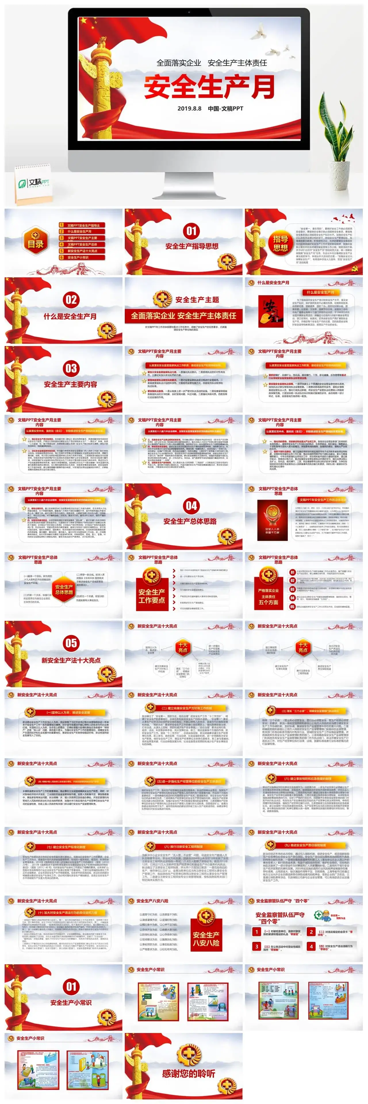 党政风全面落实企业安全生产主体责任安全生产月PPT模板