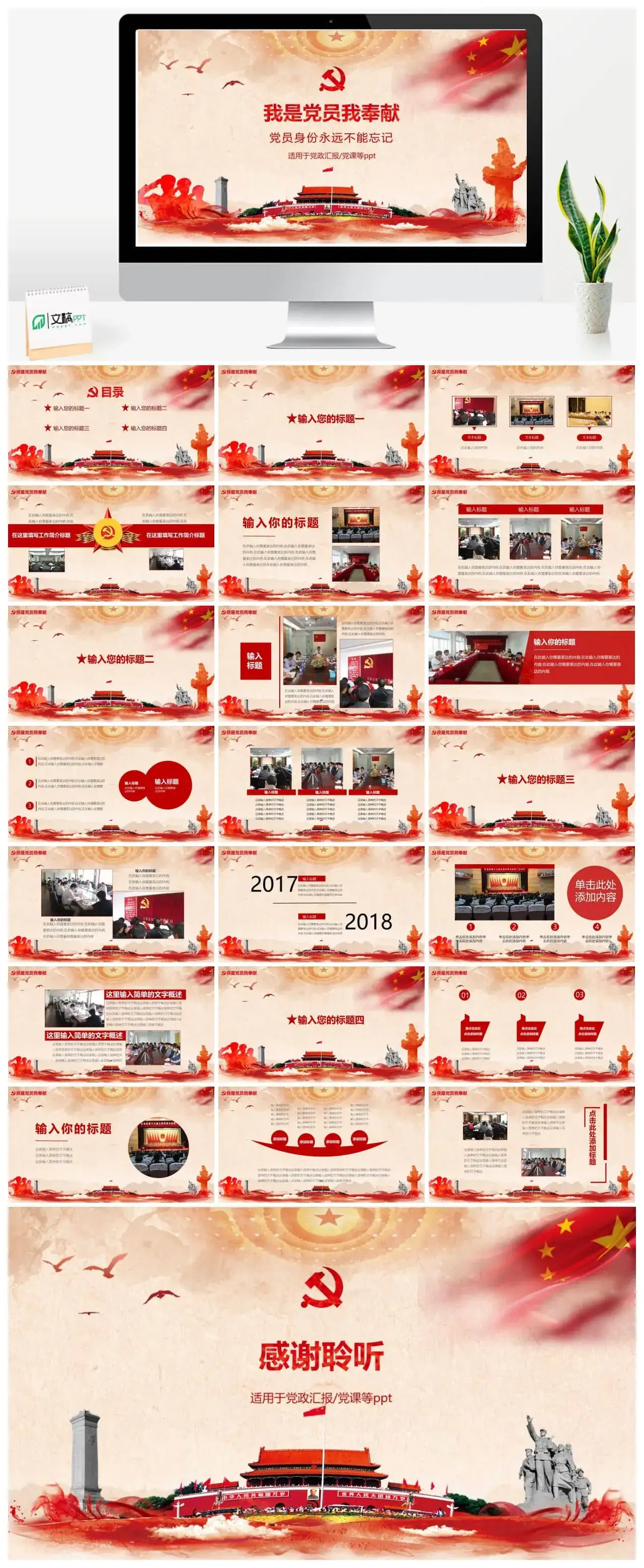 我是党员我奉献的党政汇报党课PPT