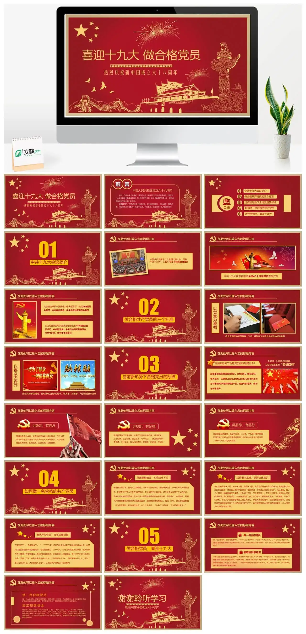 精美廉洁党政党建党课PPT
