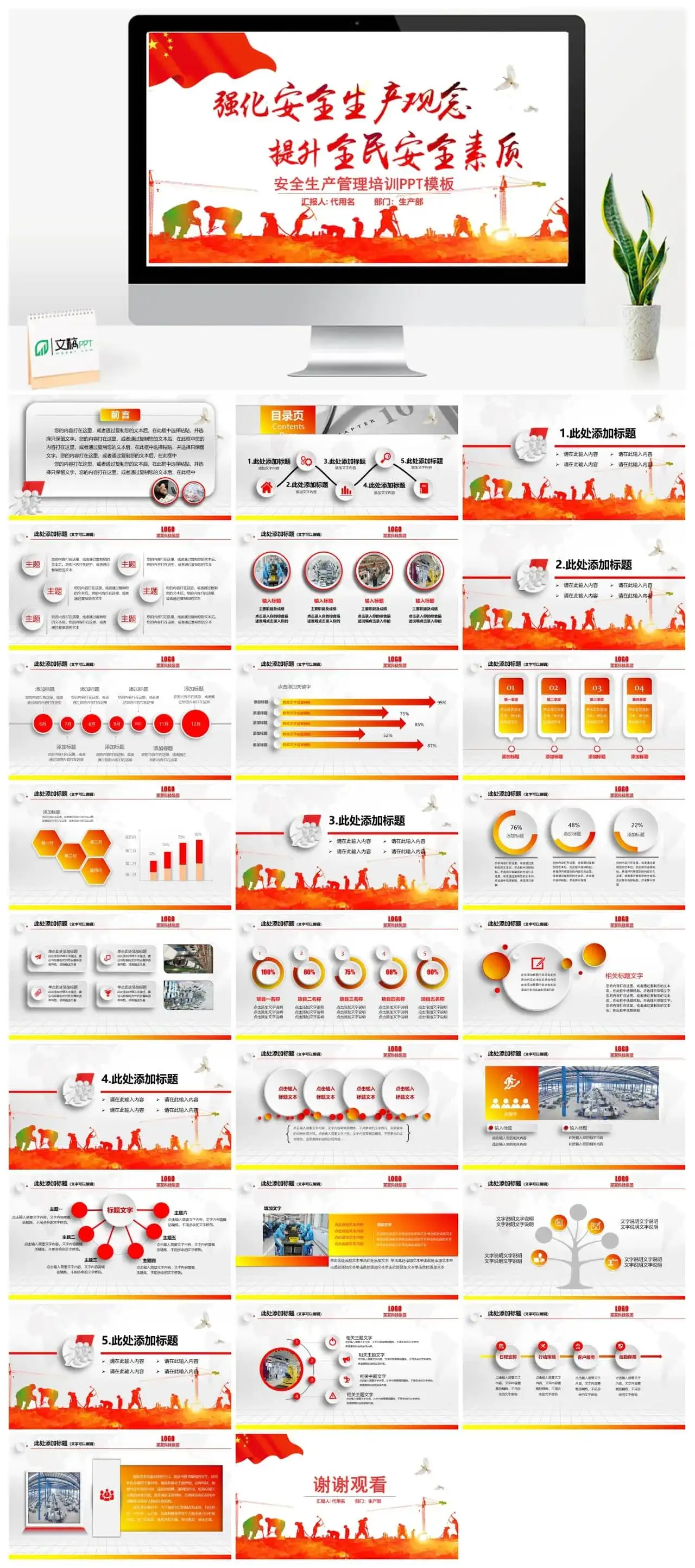 个人红色党政风安全生产管理培训ppt模板