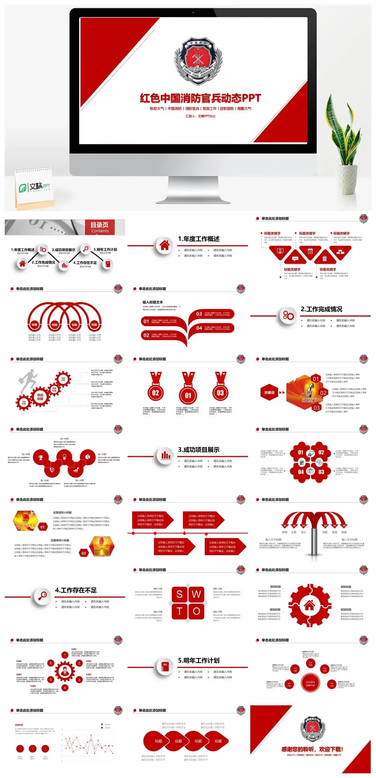 商务红色恢宏大气中国消防官兵防火安全党政工作述职报告动态PPT模板