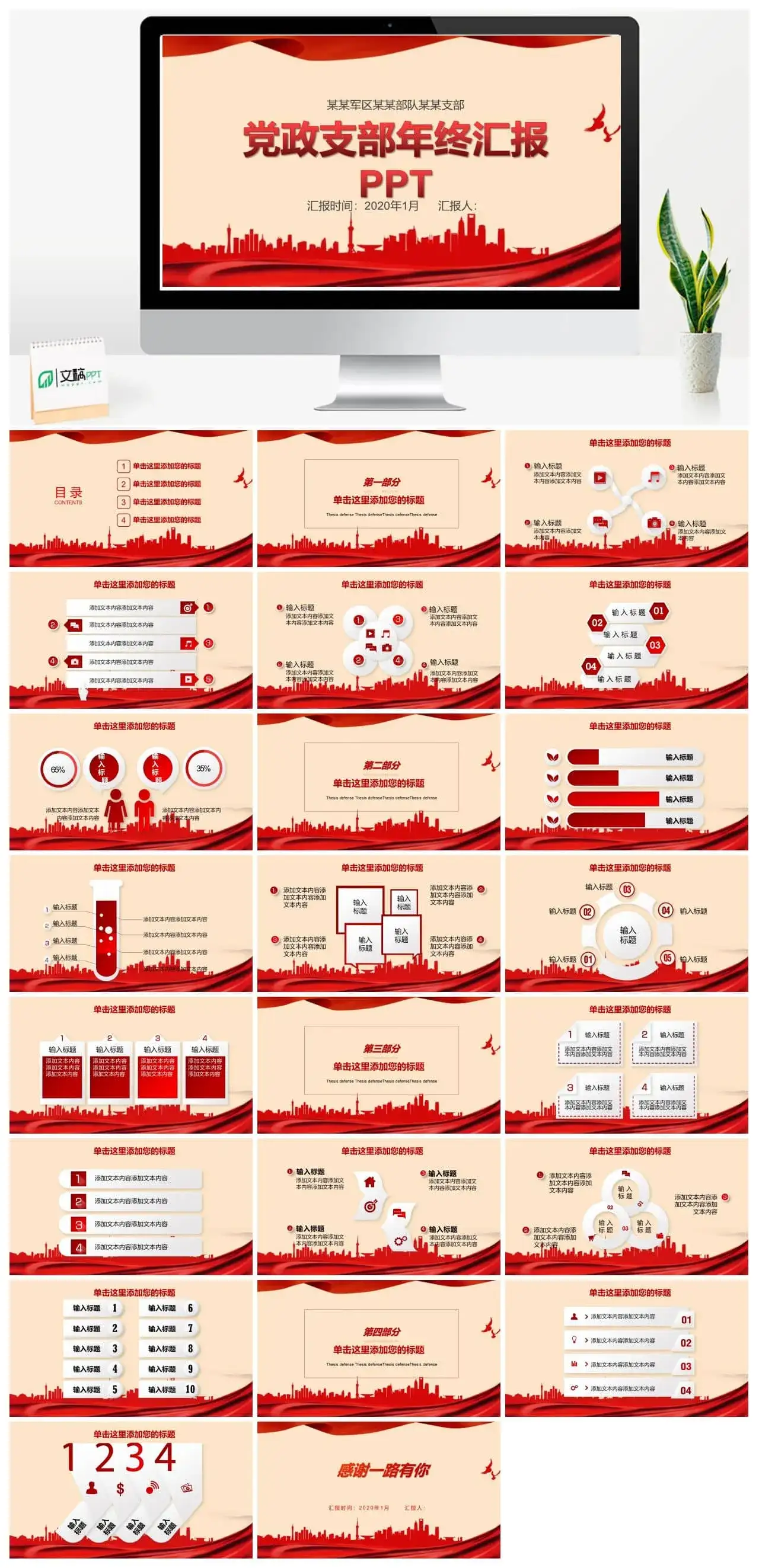 党政支部年终汇报党课PPT