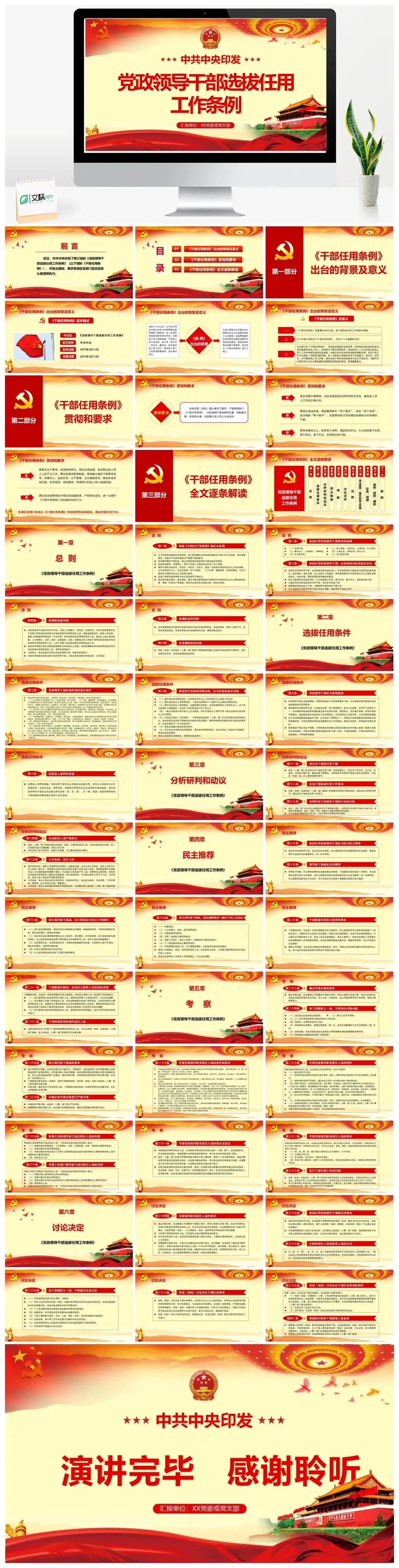 党政领导干部选拔任用工作条例党课PPT