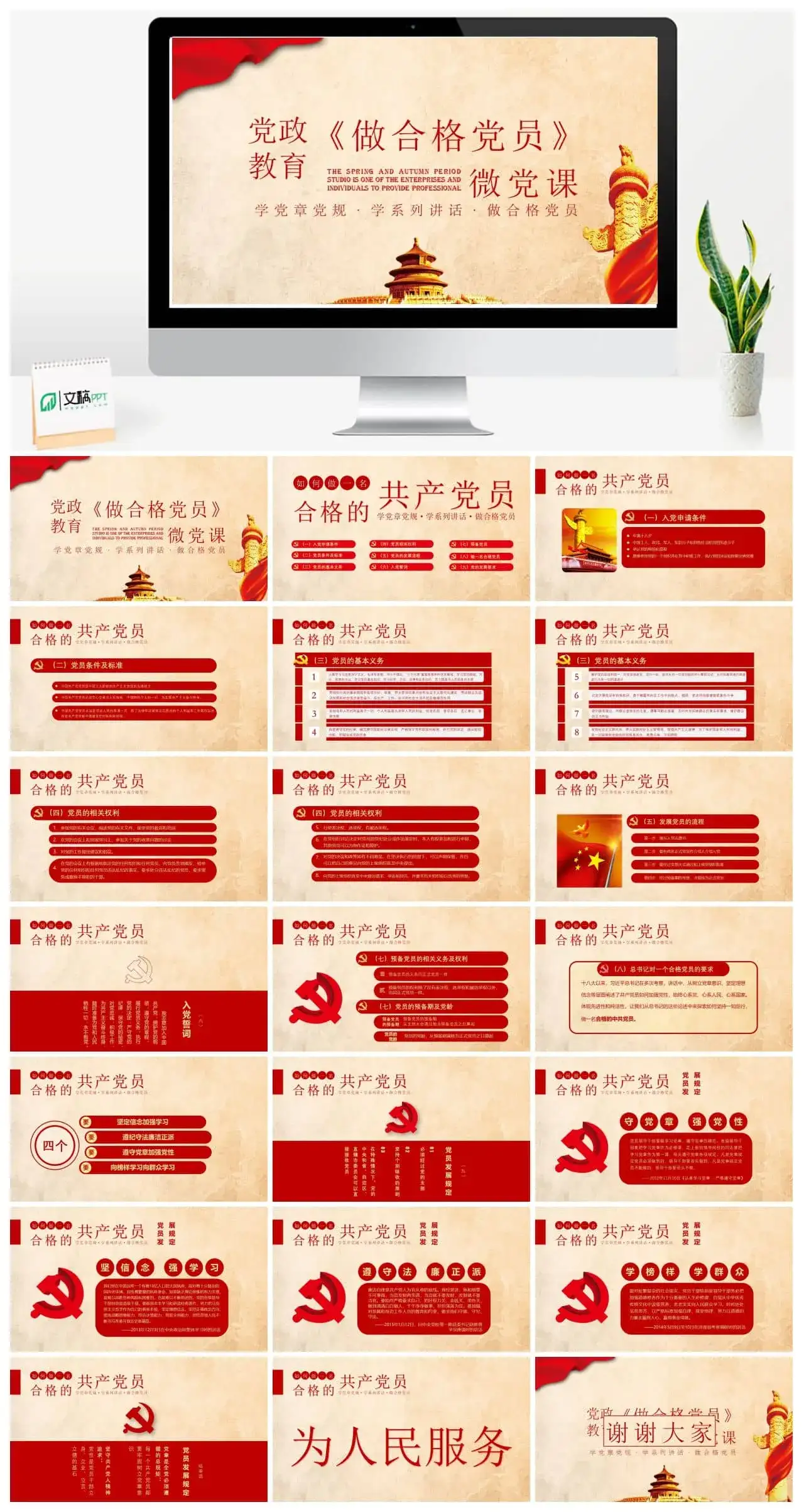 党政教育做合格党员党课PPT课件