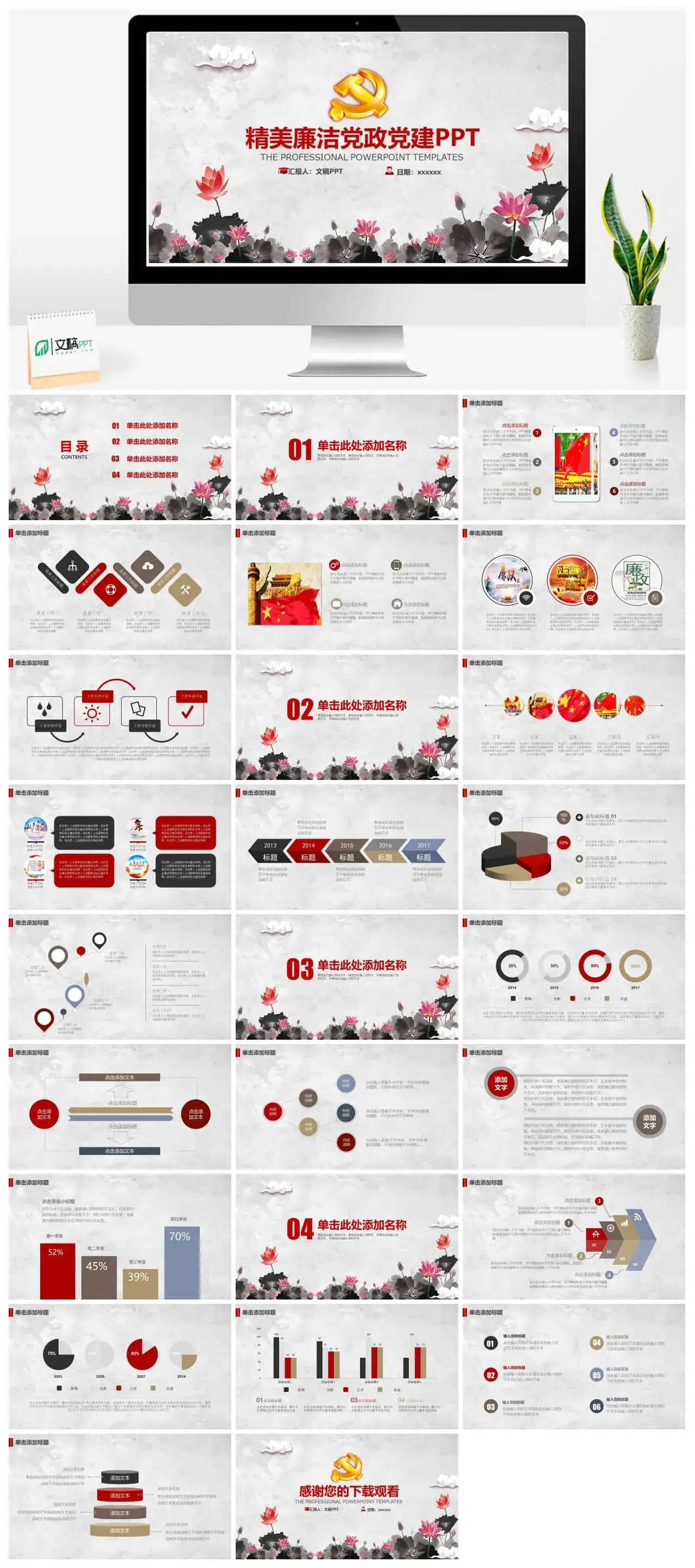 廉洁党政党建党课PPT