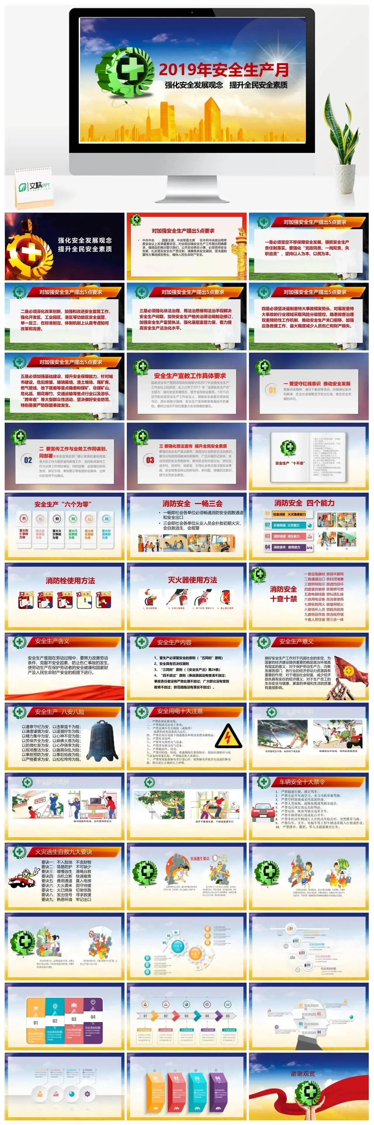党政风2022安全生产月强化安全发展观念提升全民安全素质PPT模板