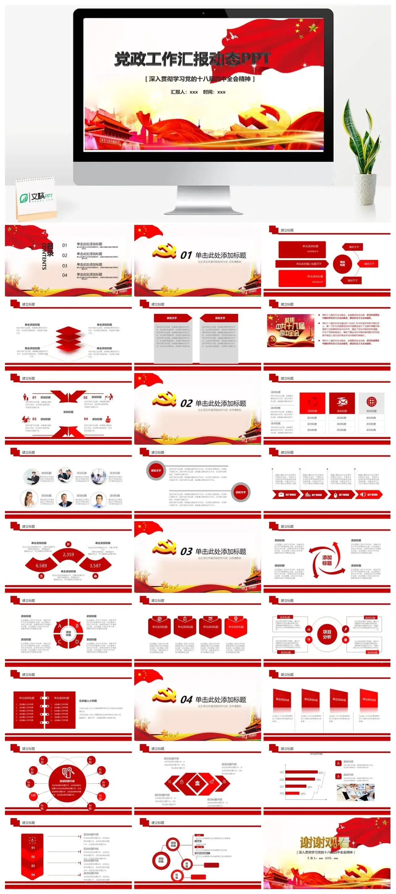 动态党政工作汇报党课PPT