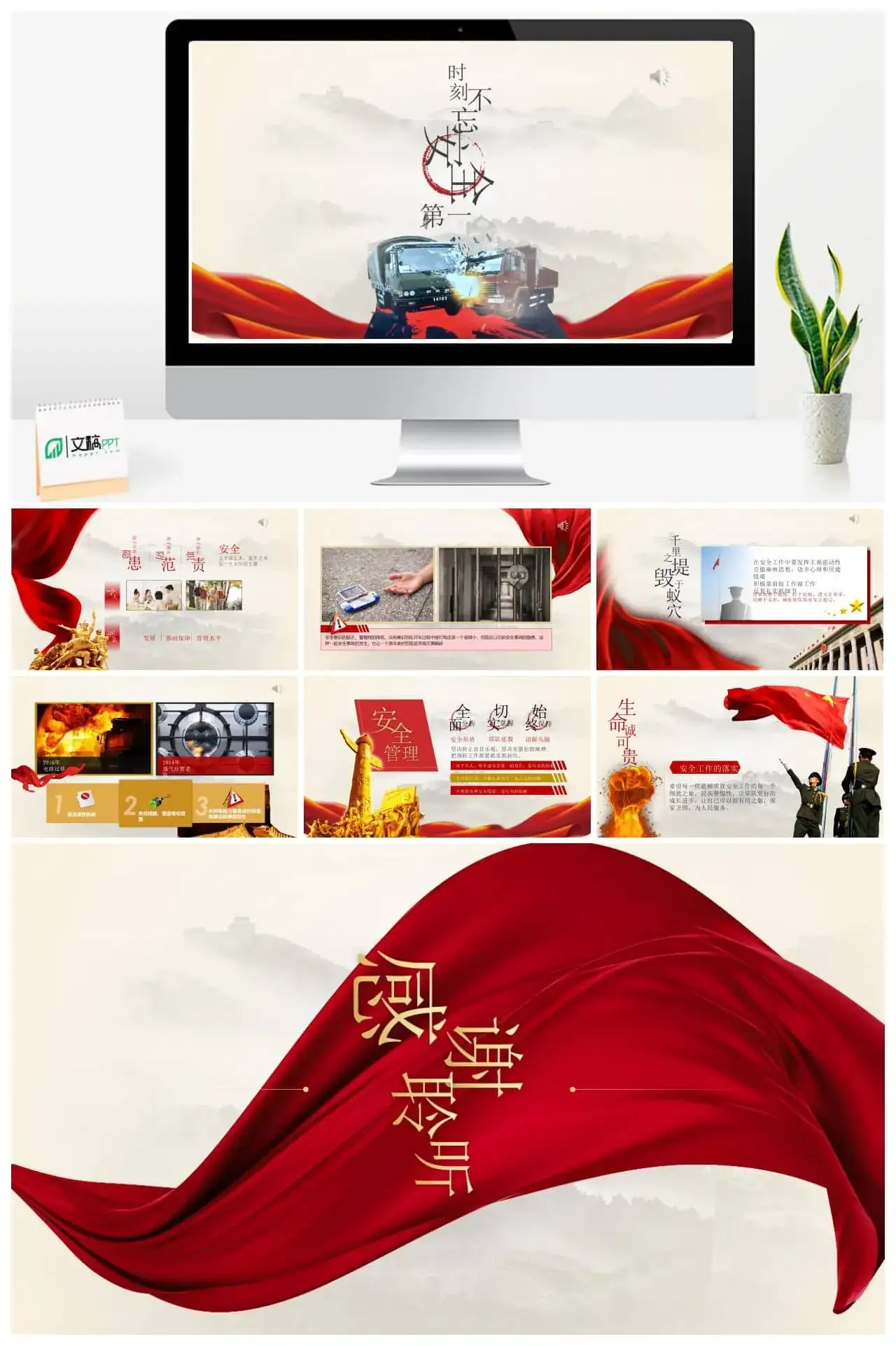 党政风时刻不忘安全第一PPT模板