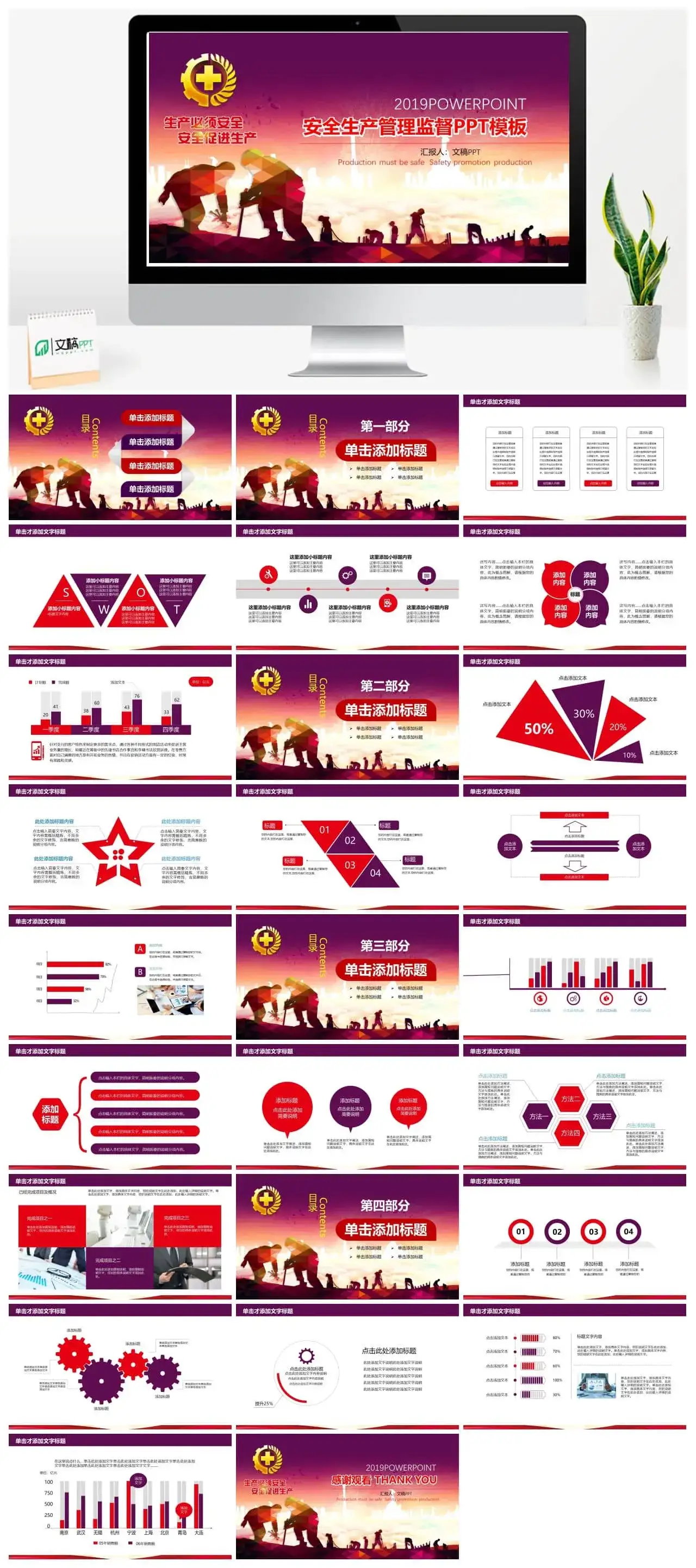 党政风安全生产管理监督2022生产必须安全安全促进生产PPT模板