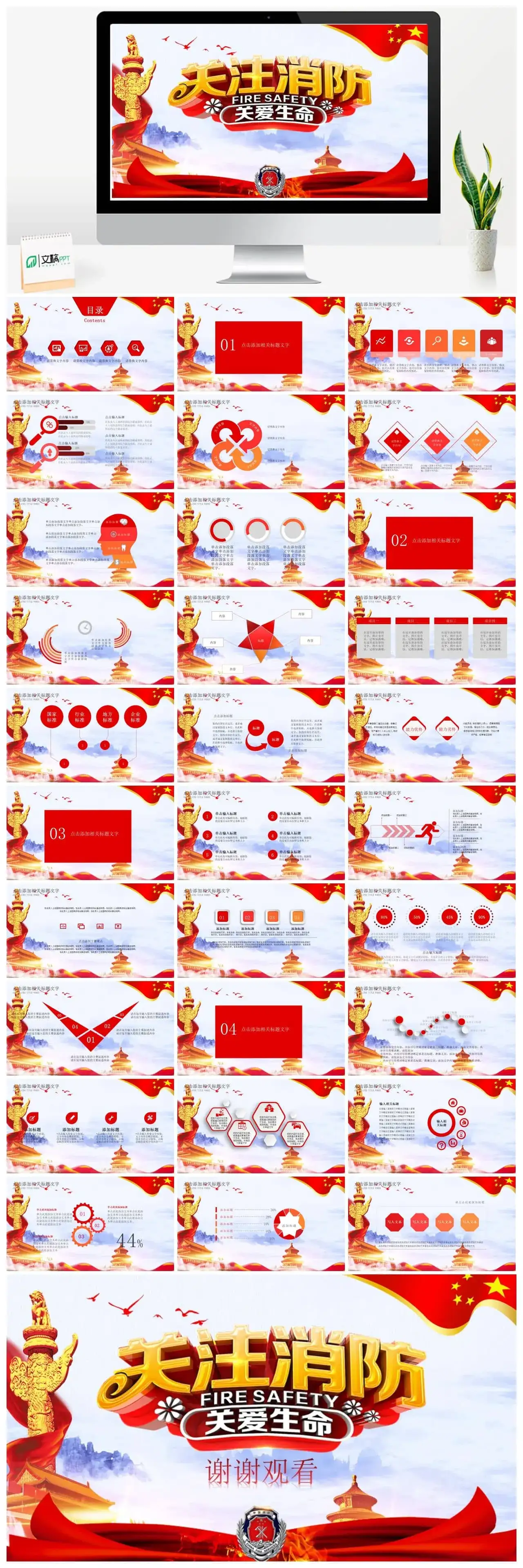 党政风关注消防关爱生命PPT模板