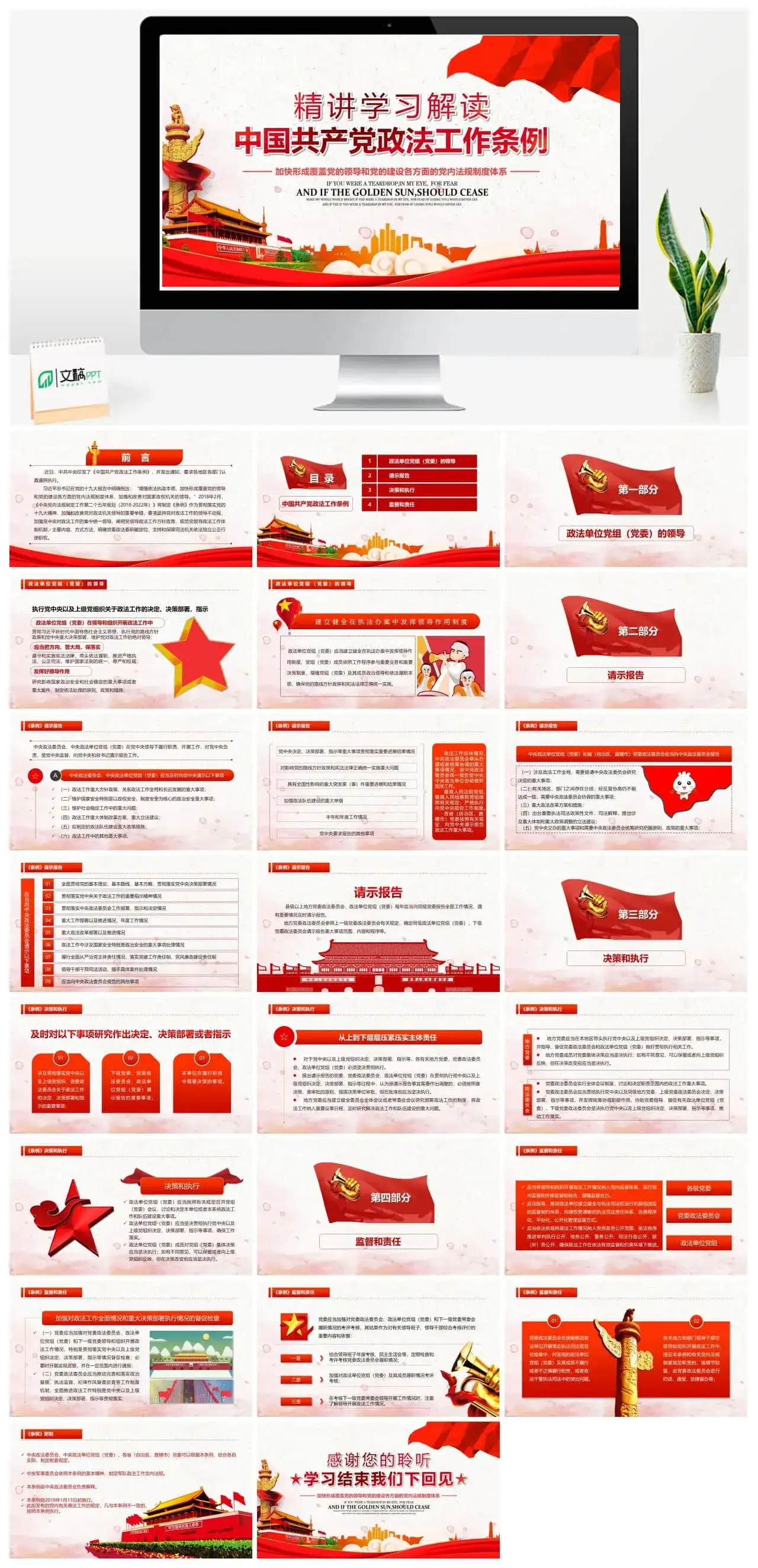 精讲学习解读中国共产党政法工作条例党课PPT