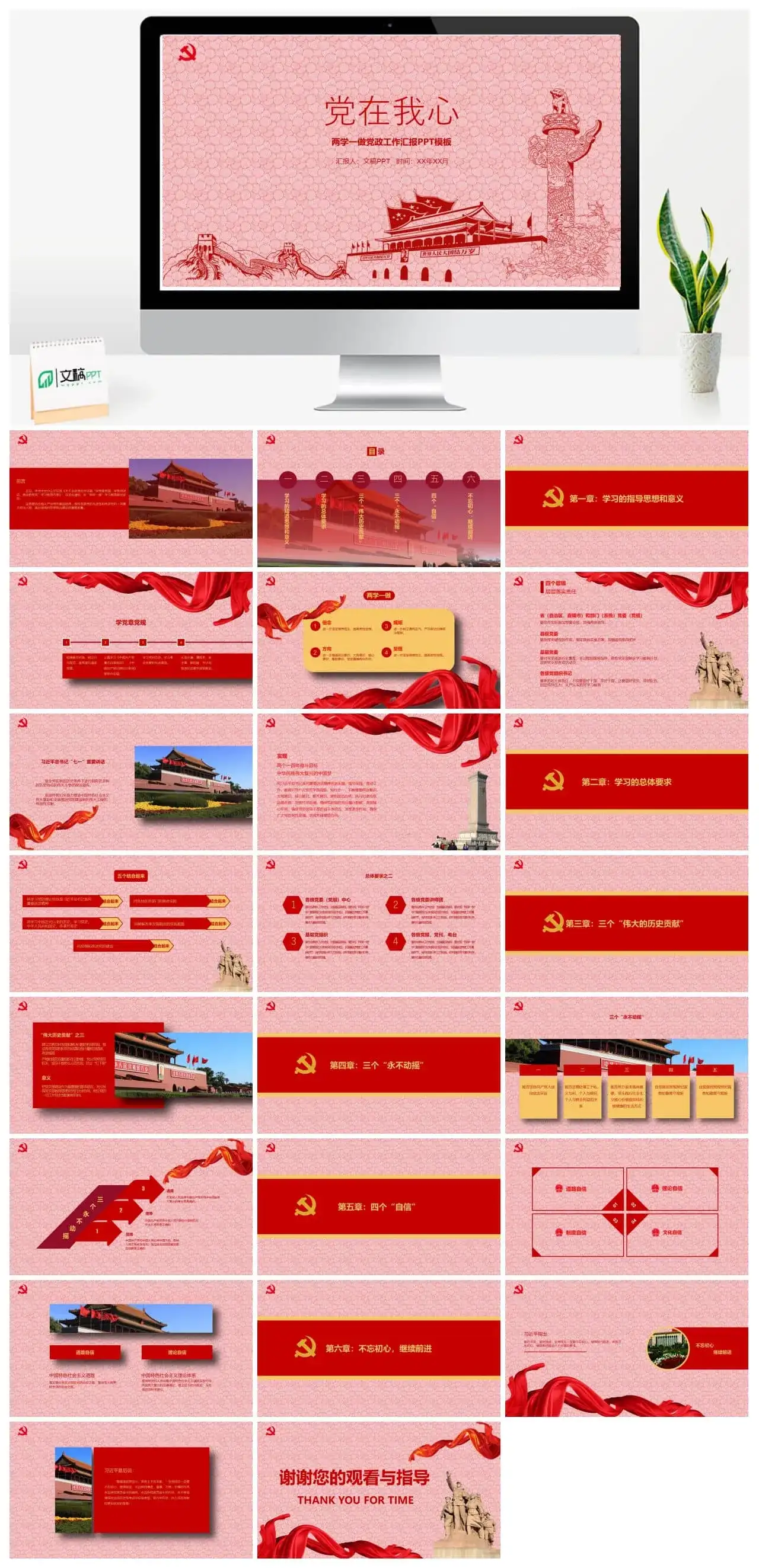 两学一做党政工作汇报党课PPT