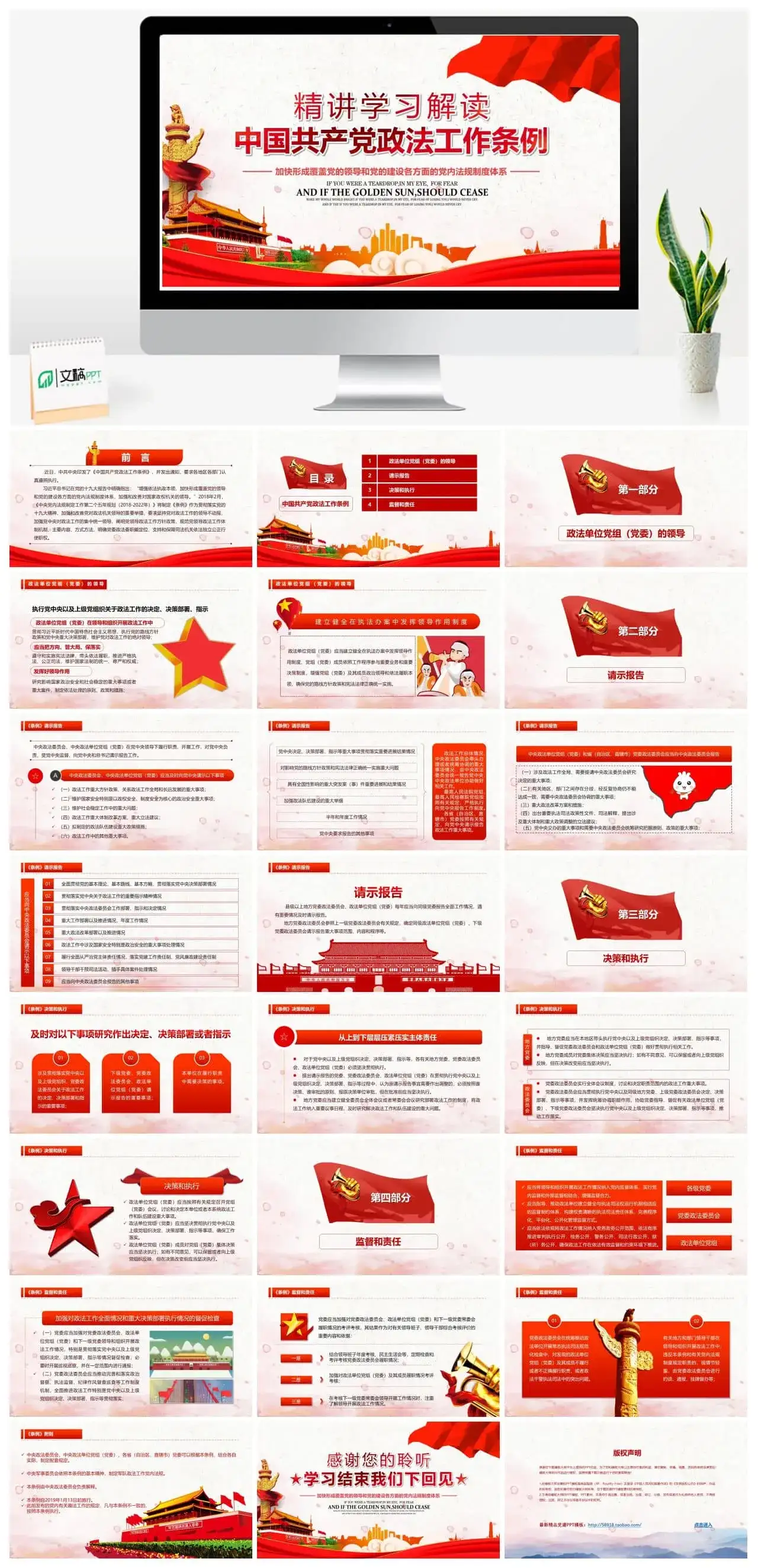 中国共产党政法工作条例党课PPT