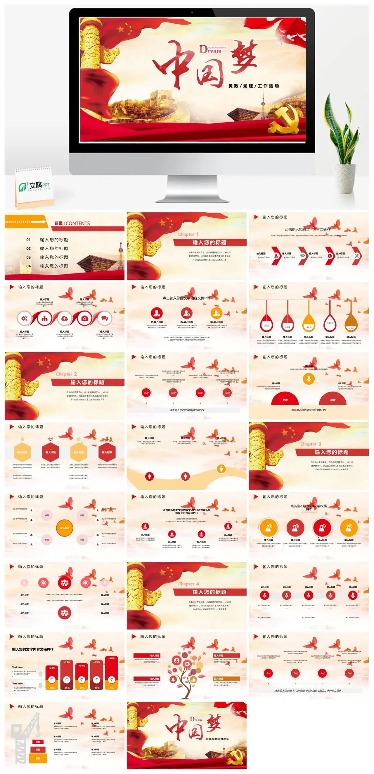 中国梦党政党建党课PPT