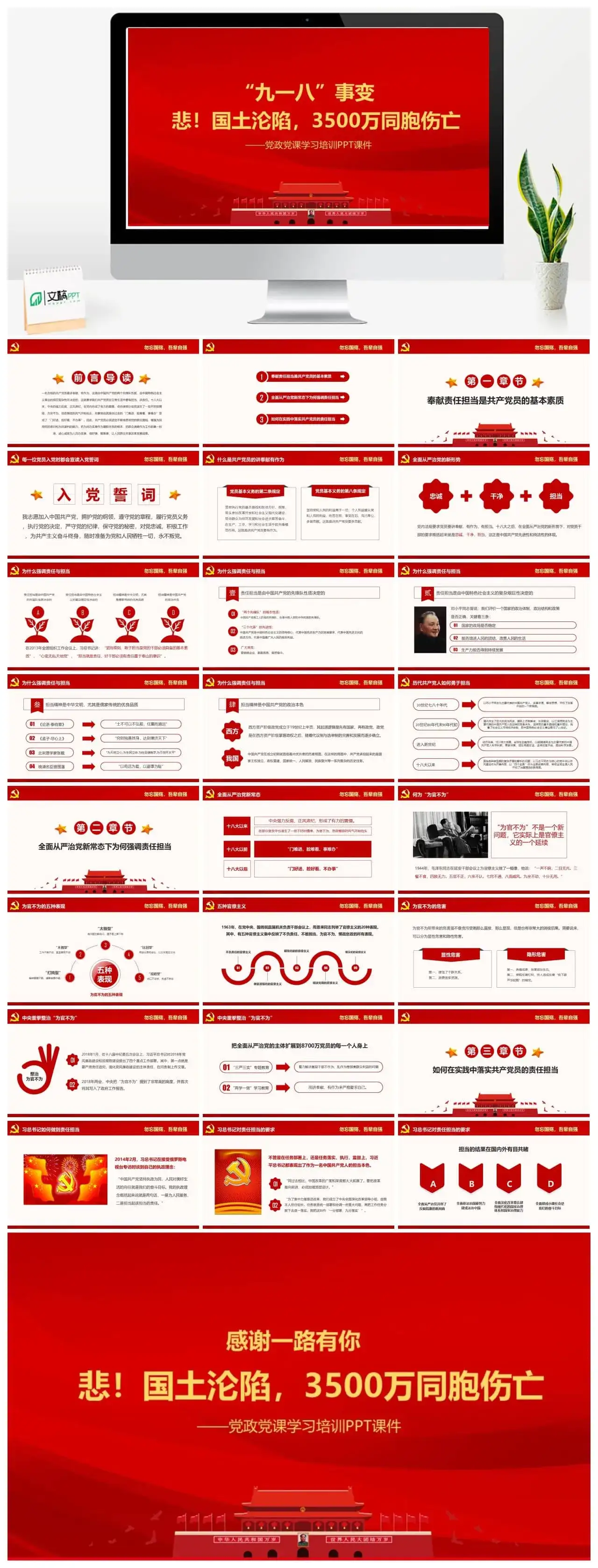 九一八事变党政党课学习培训党课PPT课件
