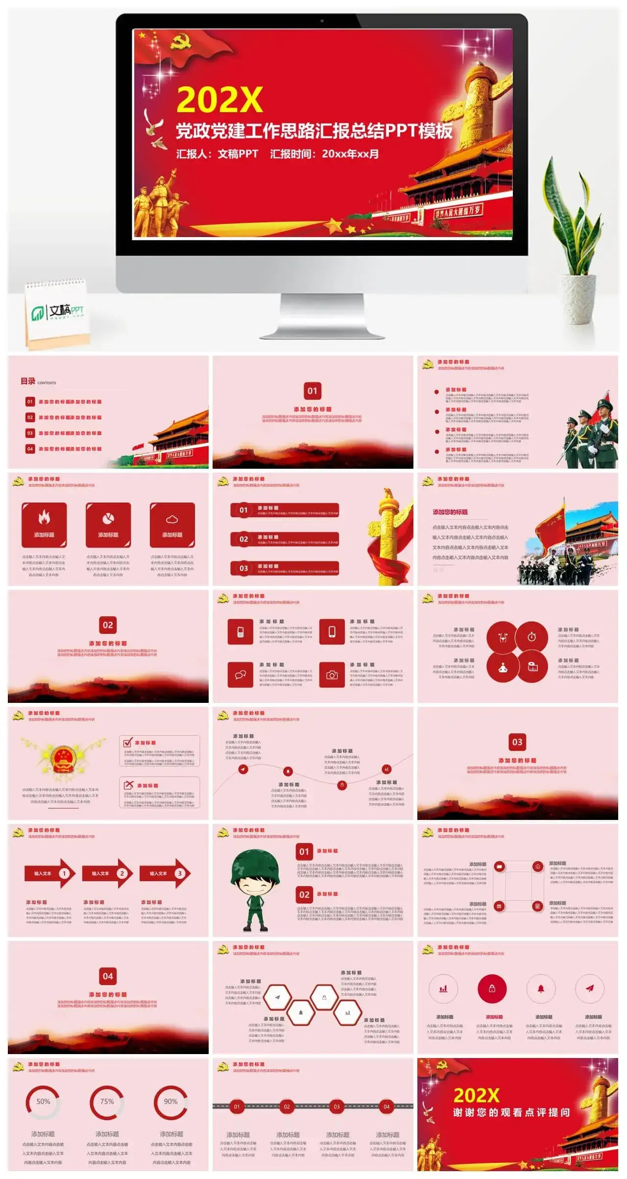 党政党建工作思路汇报总结党课PPT