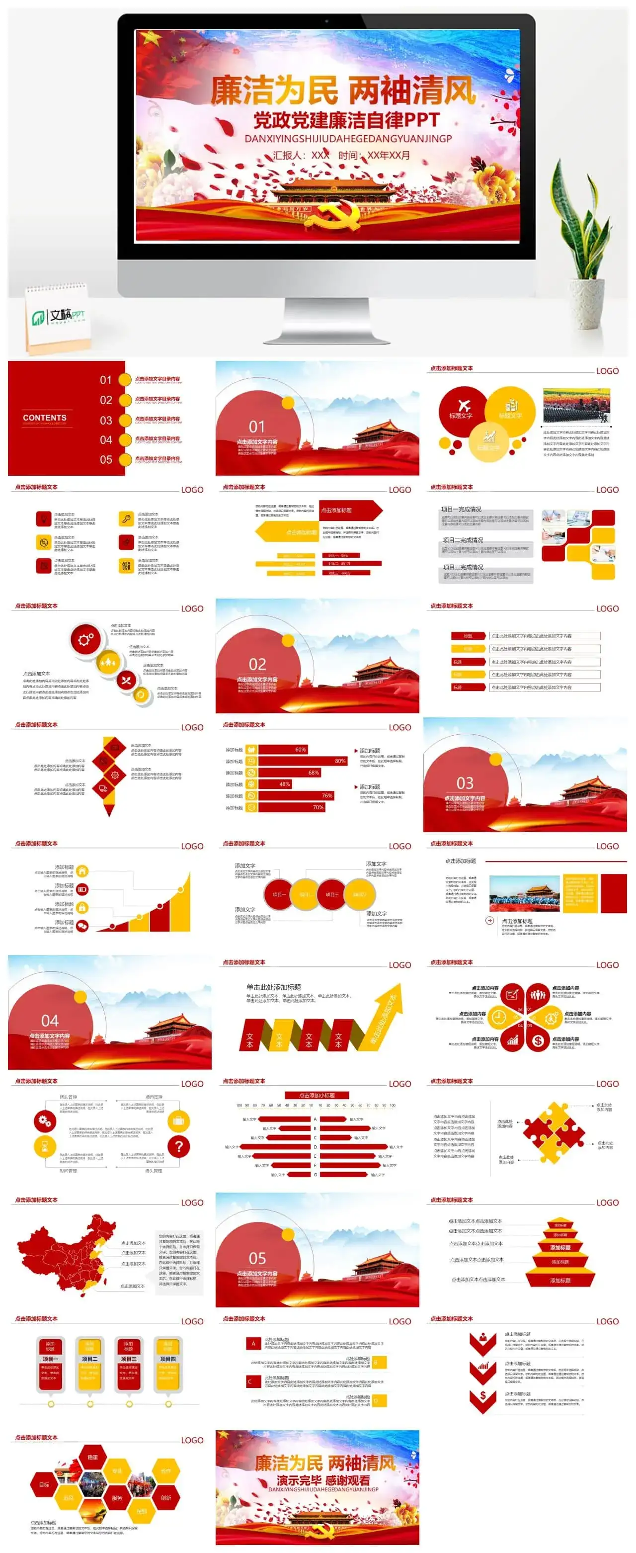 党政党建廉洁自律党课PPT