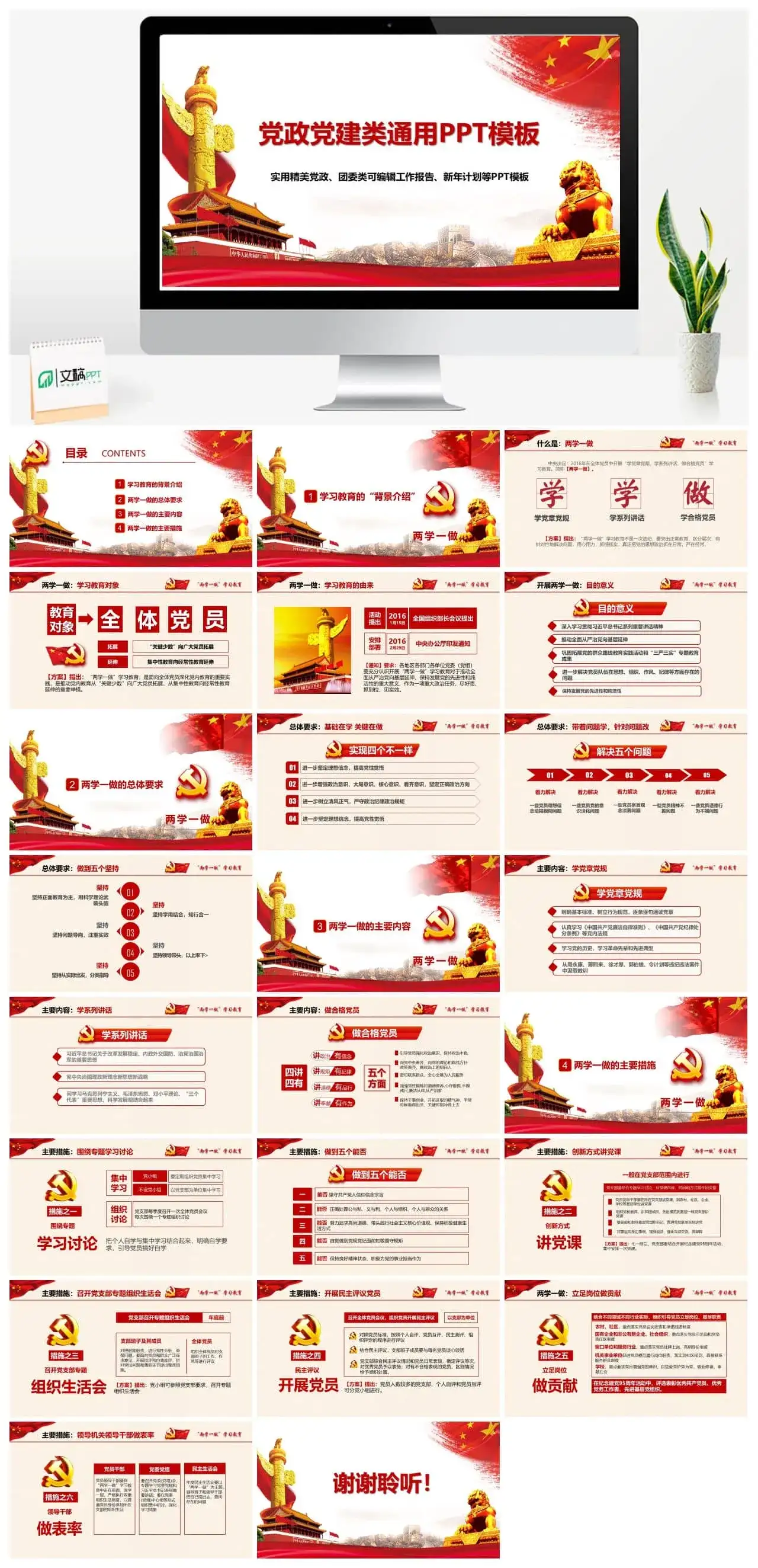 党政党建类通用党课PPT