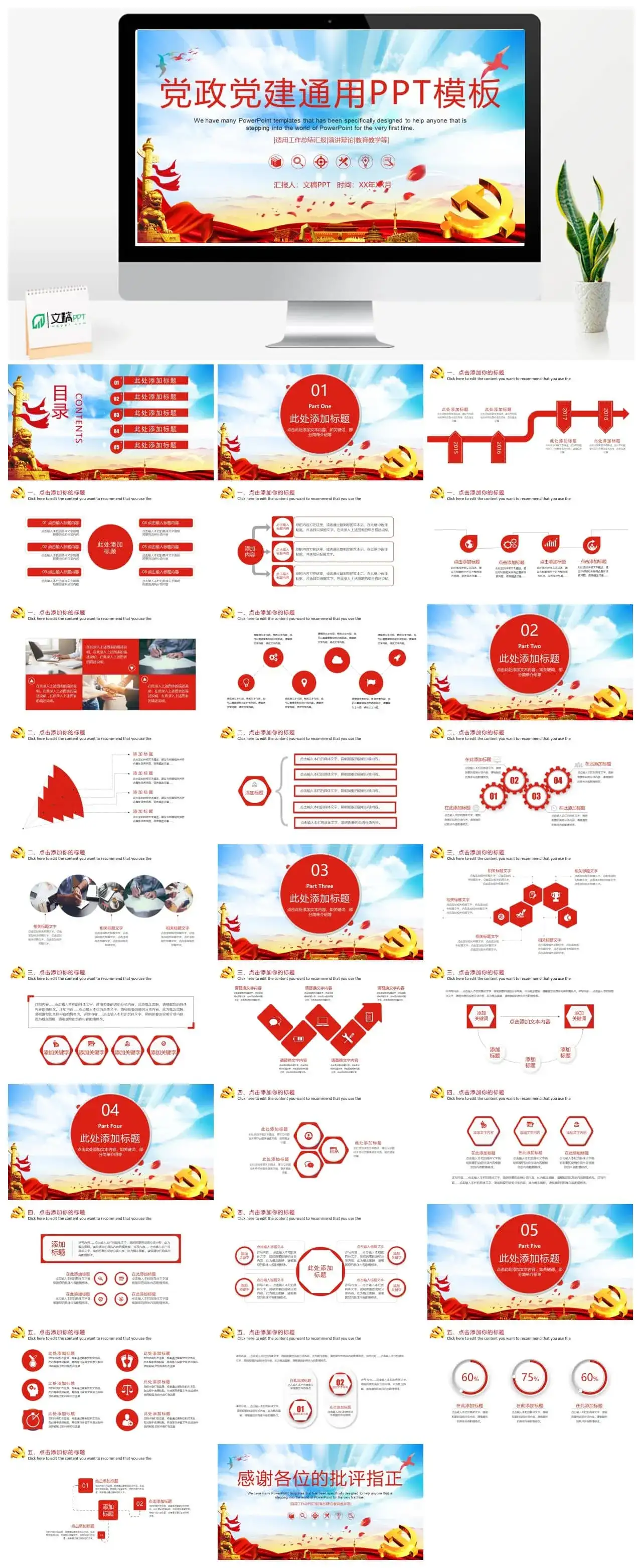 党政党建通用党课PPT