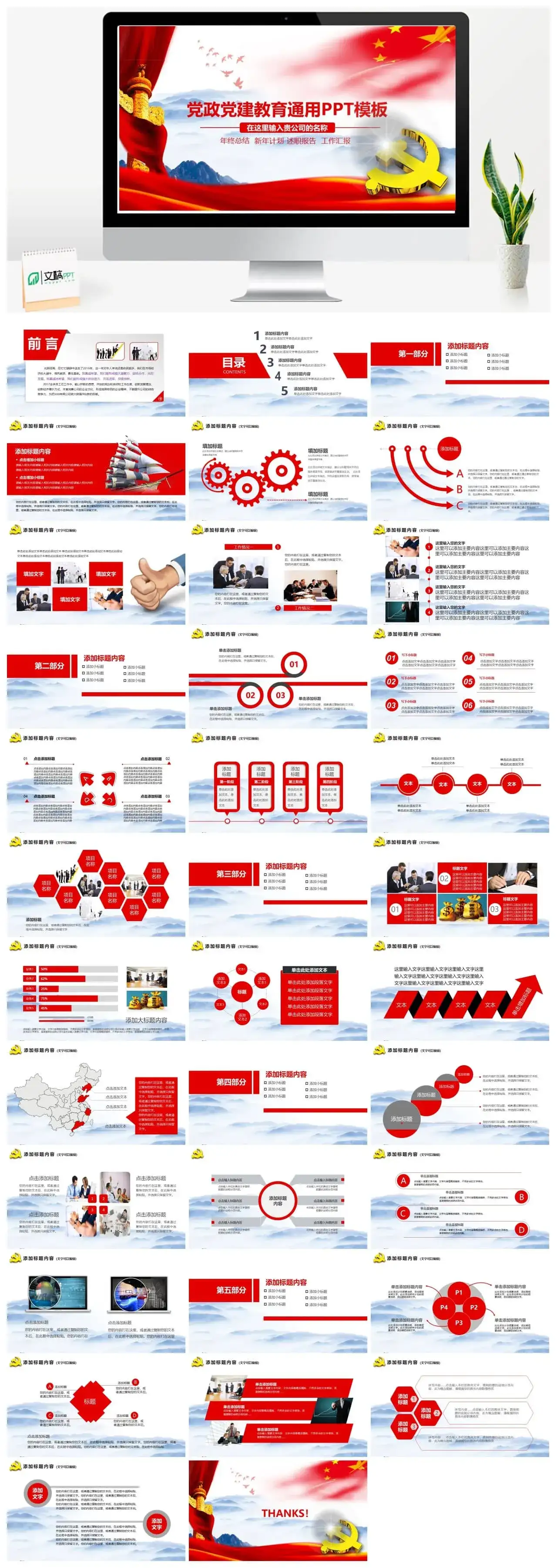 党政党建教育党课PPT