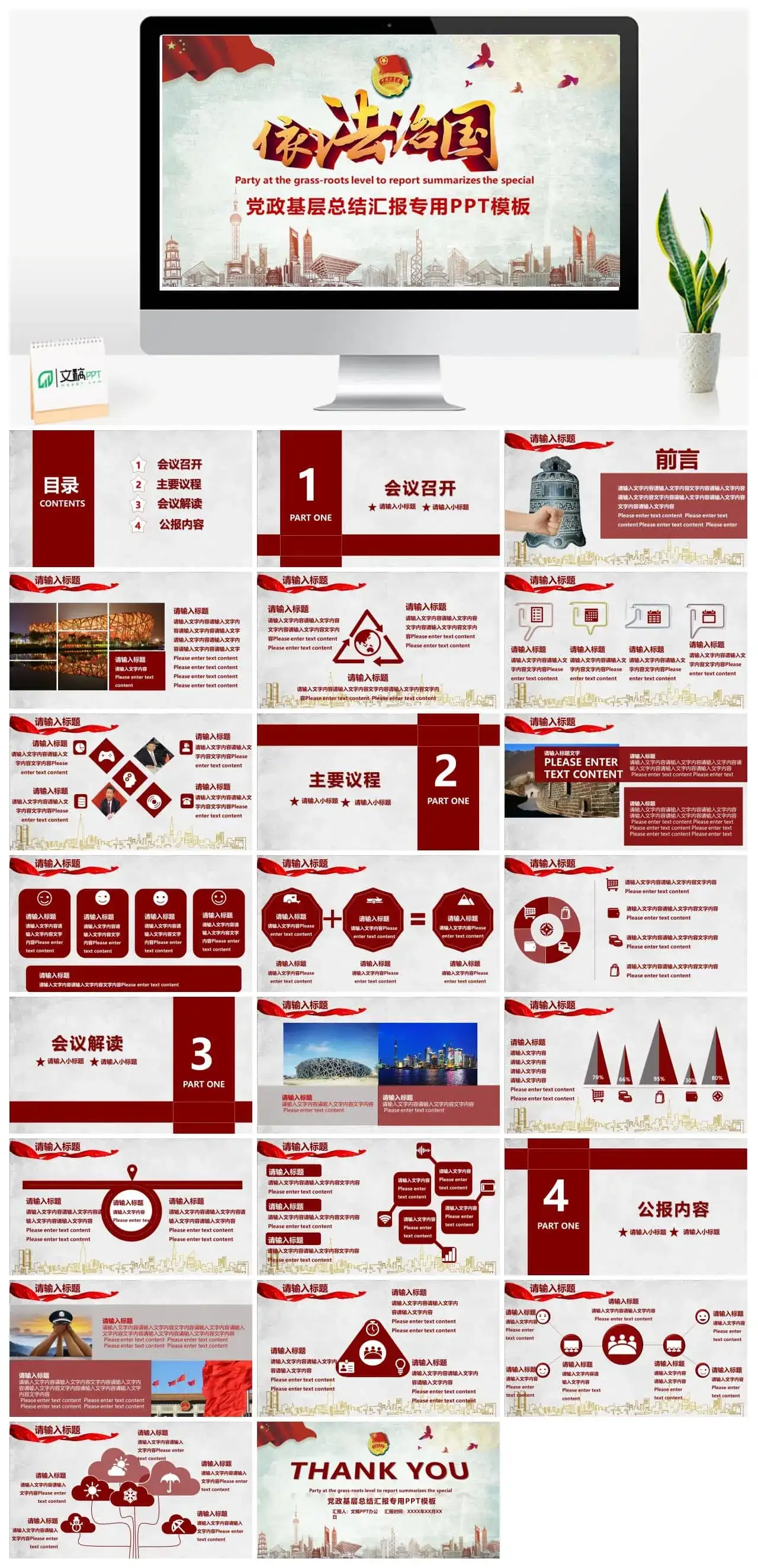 党政基层总结汇报党课PPT