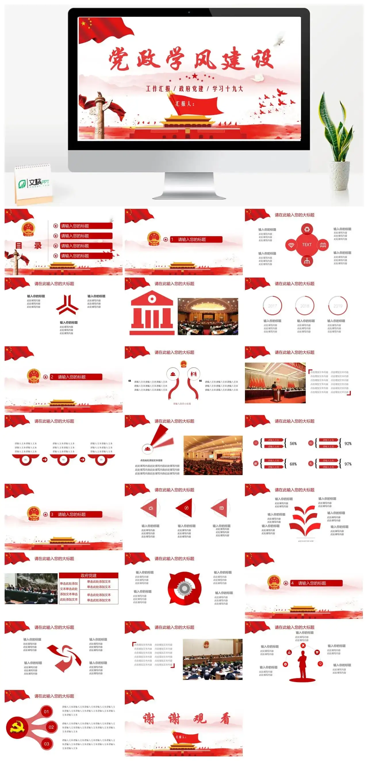 党政学风建设党课PPT