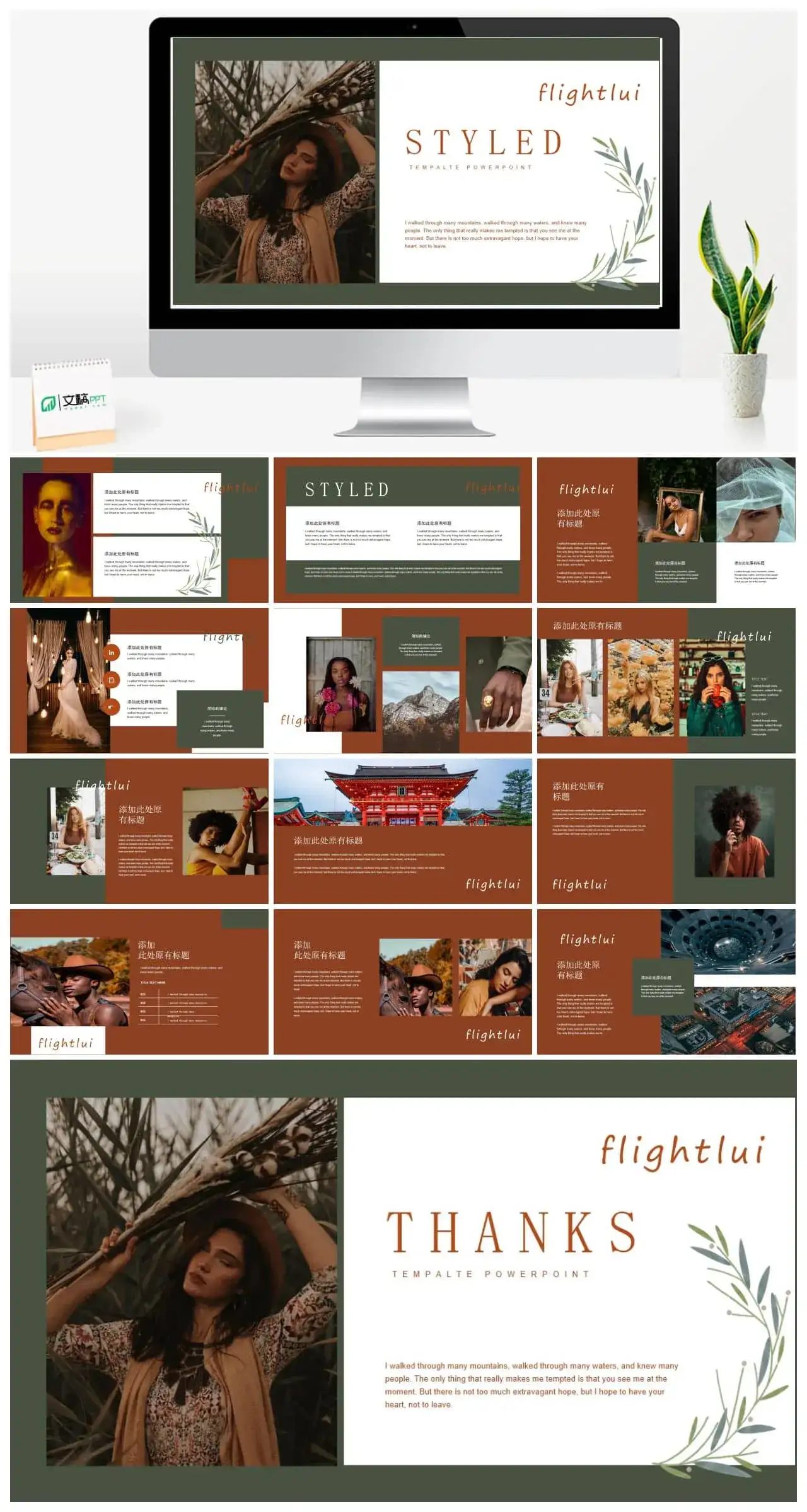 莫兰迪风尚PPT课件