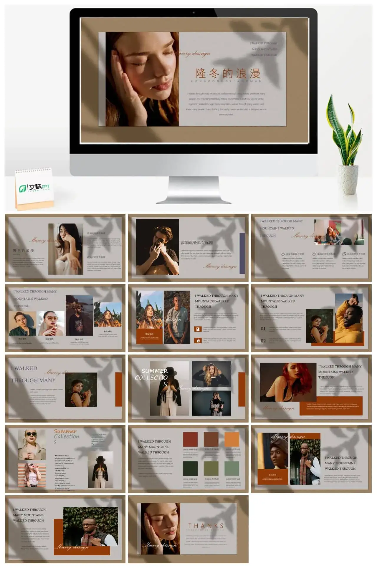 莫兰迪风尚PPT文稿素材